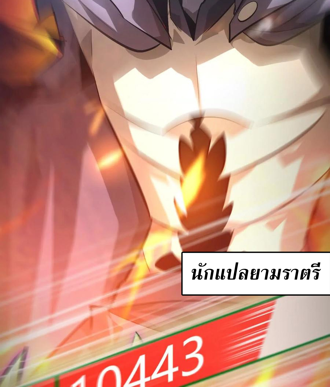 Unparalleled in the Online Gaming World ยอดคน ณ โลกออนไลน์ ตอนที่ 52 แปลไทย page 79