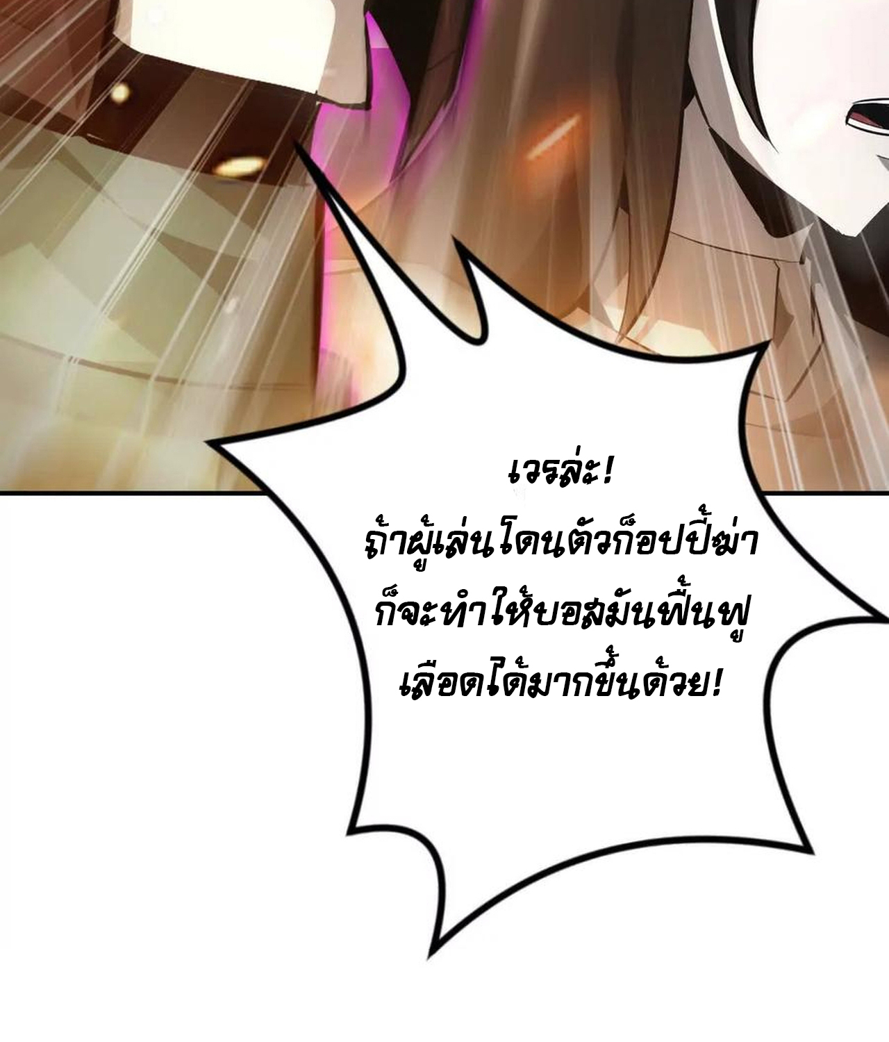 Unparalleled in the Online Gaming World ยอดคน ณ โลกออนไลน์ ตอนที่ 52 แปลไทย page 81