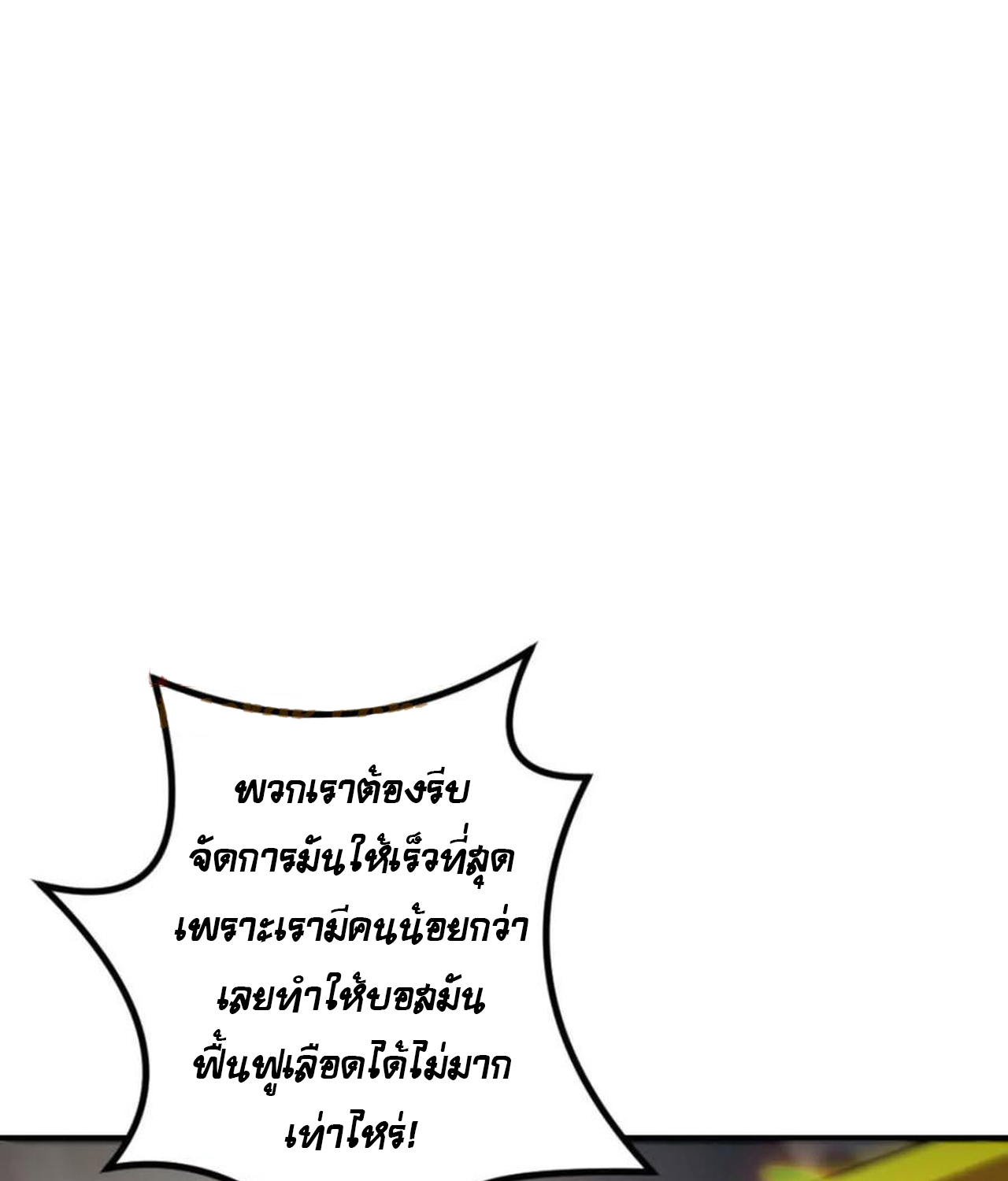 Unparalleled in the Online Gaming World ยอดคน ณ โลกออนไลน์ ตอนที่ 52 แปลไทย page 82
