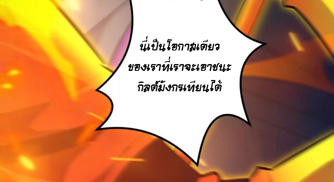 Unparalleled in the Online Gaming World ยอดคน ณ โลกออนไลน์ ตอนที่ 52 แปลไทย page 84