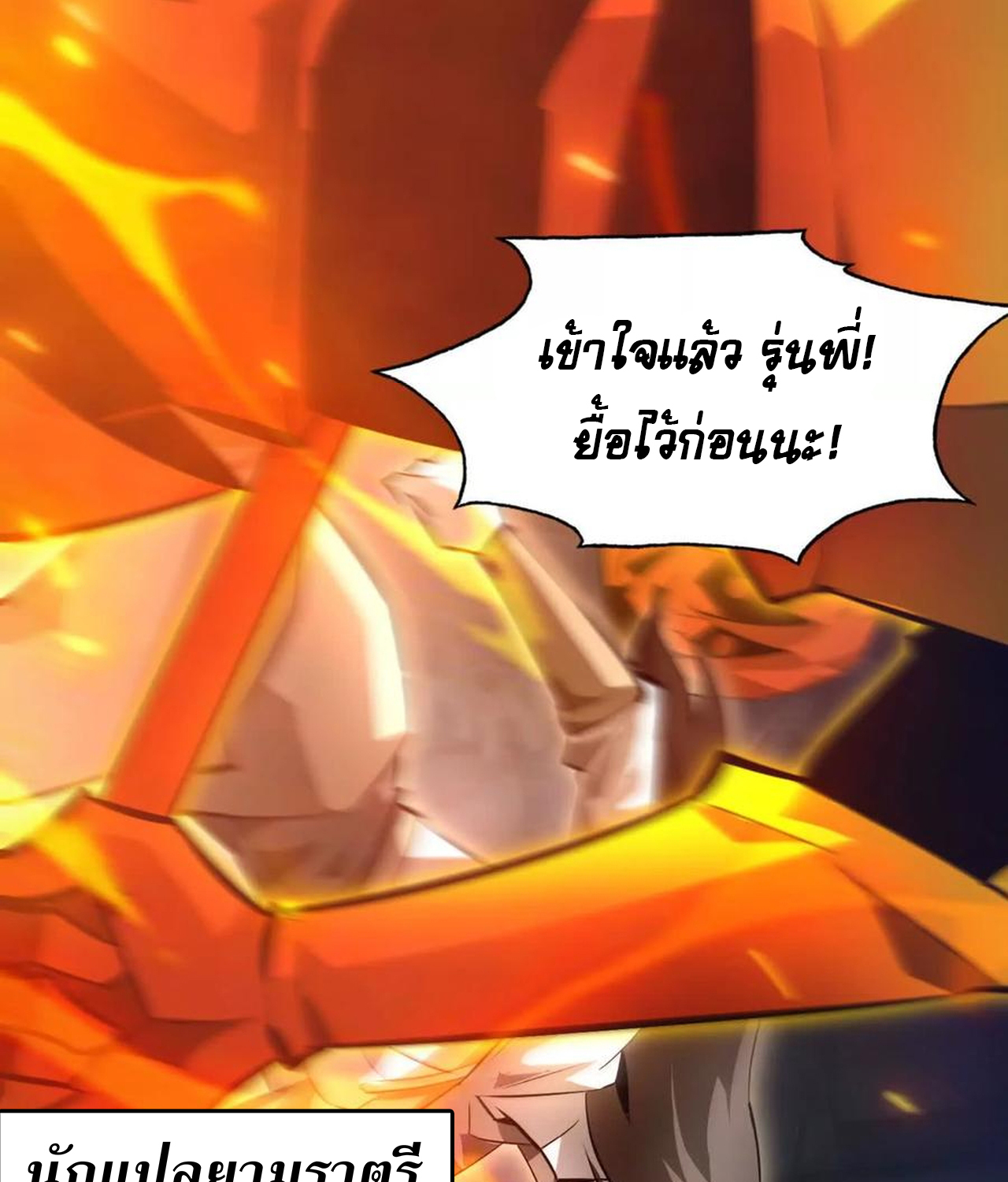 Unparalleled in the Online Gaming World ยอดคน ณ โลกออนไลน์ ตอนที่ 52 แปลไทย page 85