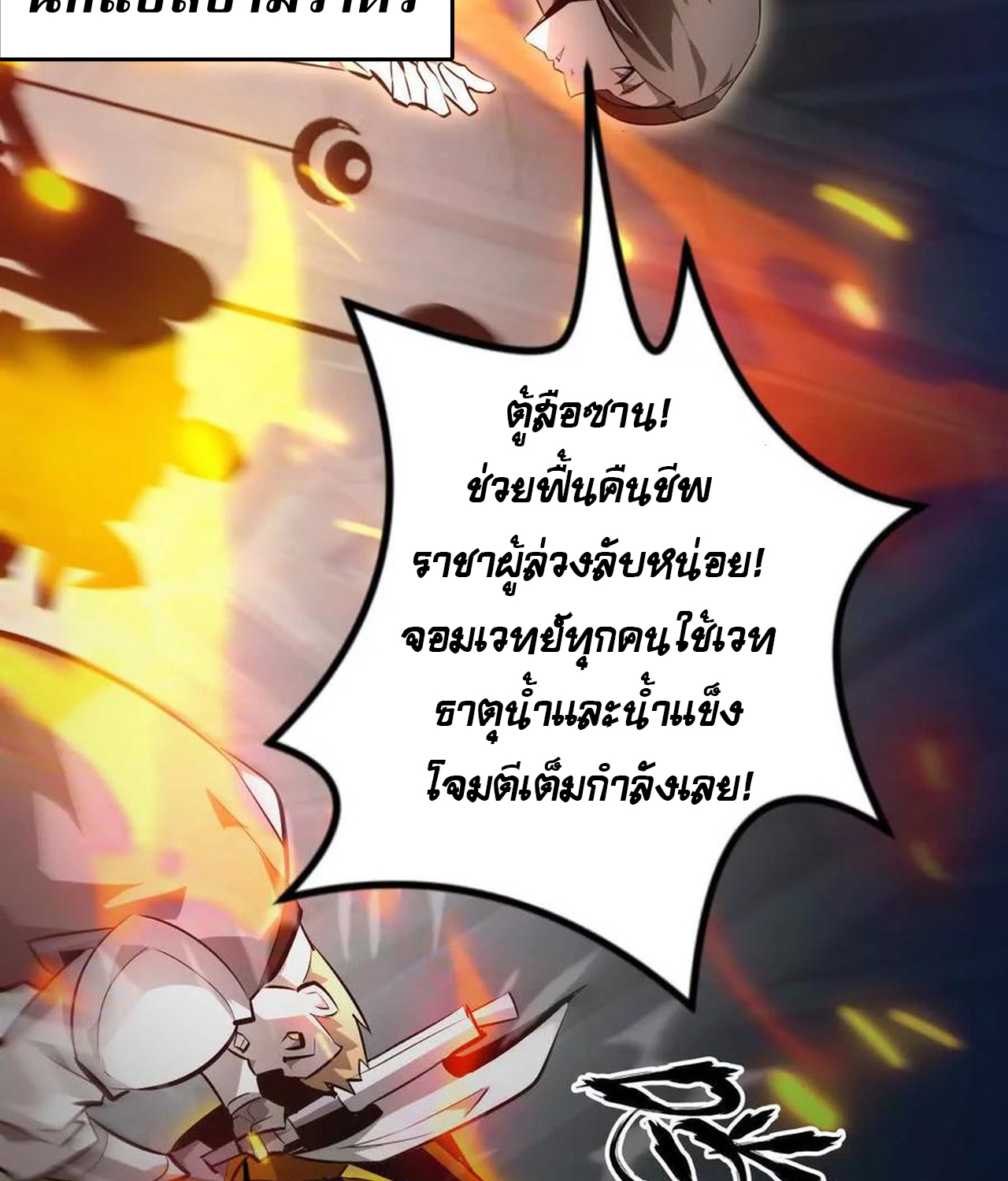 Unparalleled in the Online Gaming World ยอดคน ณ โลกออนไลน์ ตอนที่ 52 แปลไทย page 86