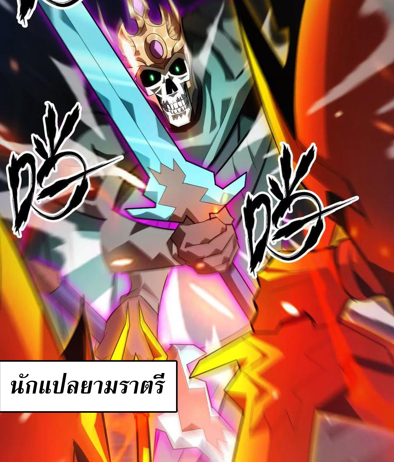 Unparalleled in the Online Gaming World ยอดคน ณ โลกออนไลน์ ตอนที่ 52 แปลไทย page 88