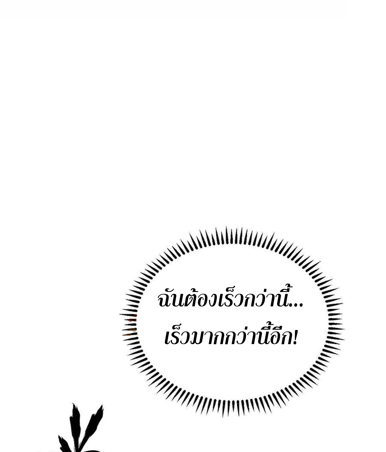 Unparalleled in the Online Gaming World ยอดคน ณ โลกออนไลน์ ตอนที่ 52 แปลไทย page 91