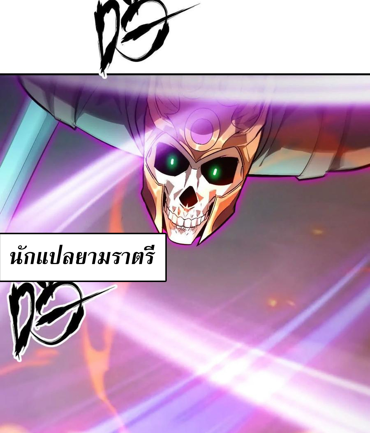 Unparalleled in the Online Gaming World ยอดคน ณ โลกออนไลน์ ตอนที่ 52 แปลไทย page 94