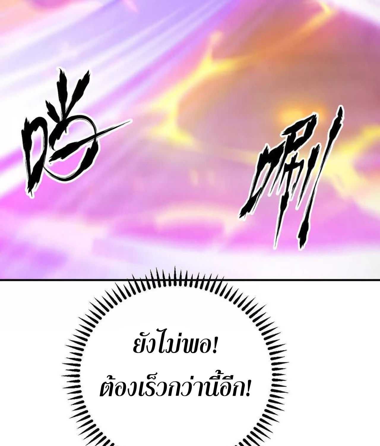 Unparalleled in the Online Gaming World ยอดคน ณ โลกออนไลน์ ตอนที่ 52 แปลไทย page 95