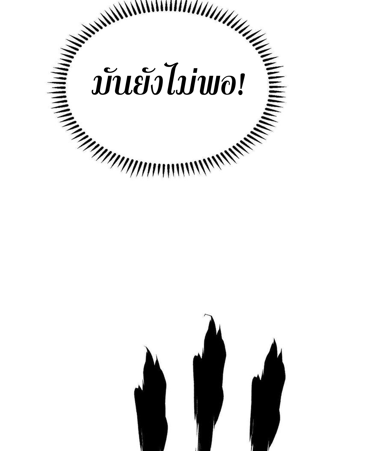 Unparalleled in the Online Gaming World ยอดคน ณ โลกออนไลน์ ตอนที่ 52 แปลไทย page 98