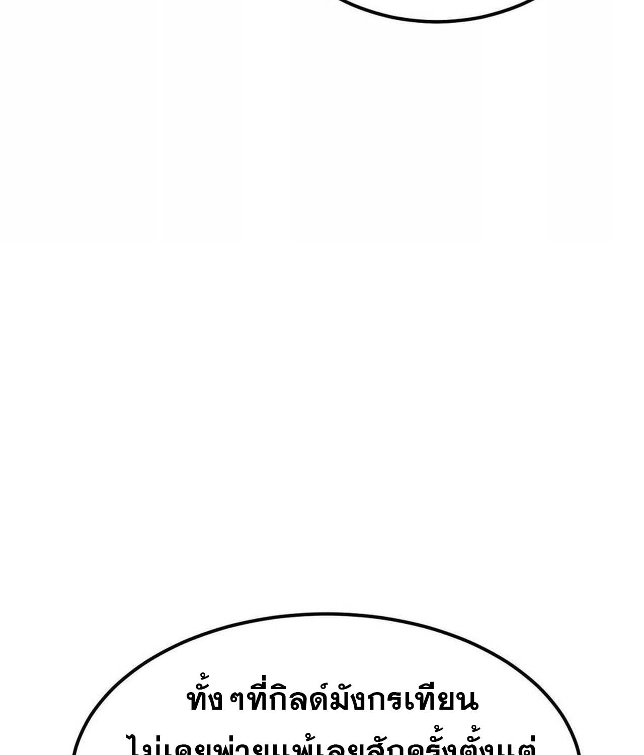 Unparalleled in the Online Gaming World ยอดคน ณ โลกออนไลน์ ตอนที่ 53 แปลไทย page 99