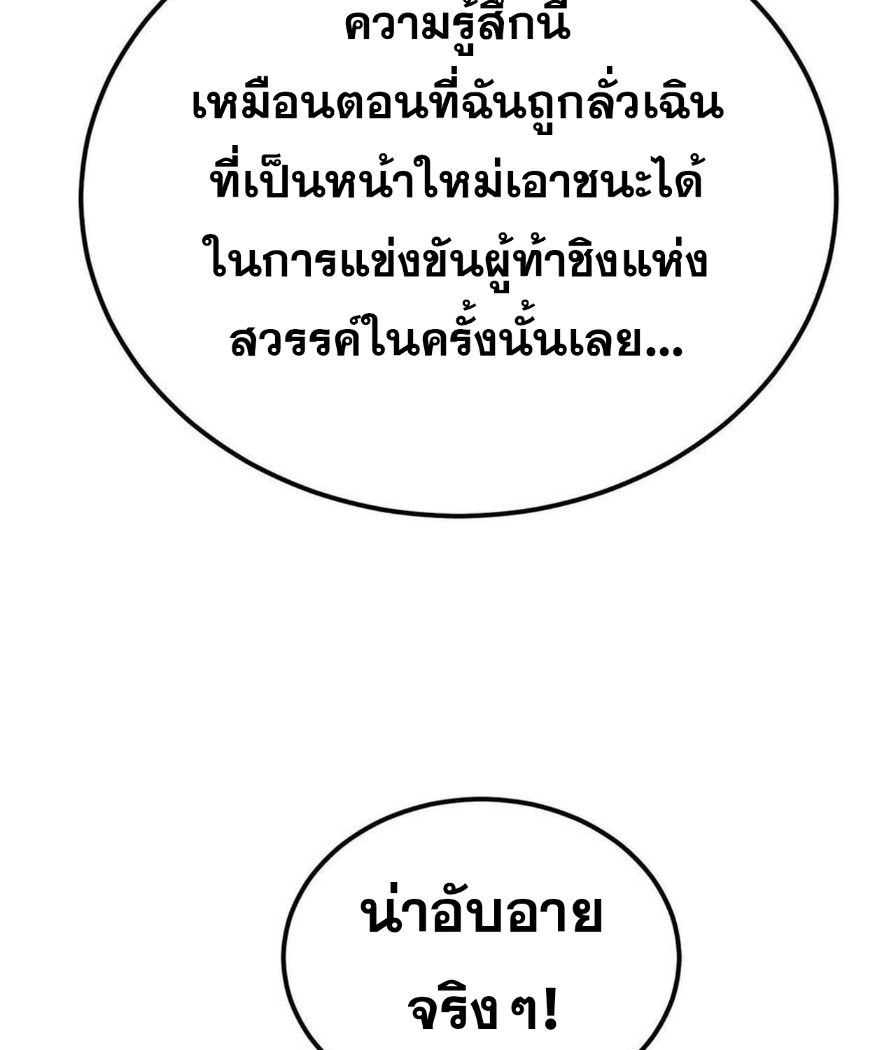 Unparalleled in the Online Gaming World ยอดคน ณ โลกออนไลน์ ตอนที่ 53 แปลไทย page 103