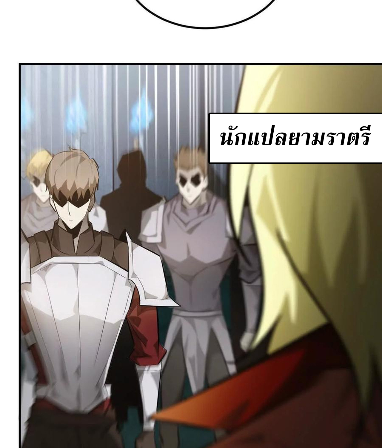 Unparalleled in the Online Gaming World ยอดคน ณ โลกออนไลน์ ตอนที่ 53 แปลไทย page 104
