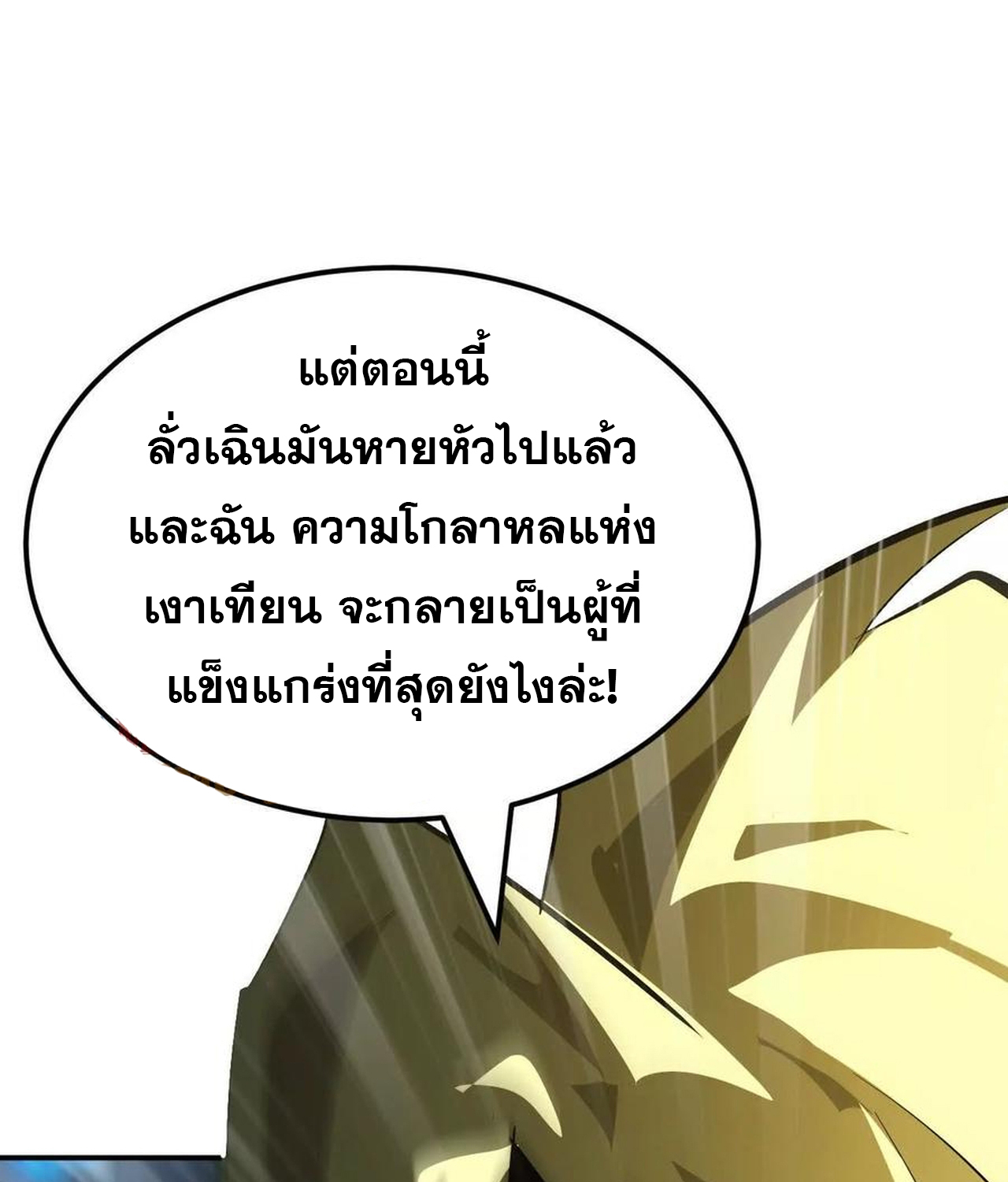 Unparalleled in the Online Gaming World ยอดคน ณ โลกออนไลน์ ตอนที่ 53 แปลไทย page 106