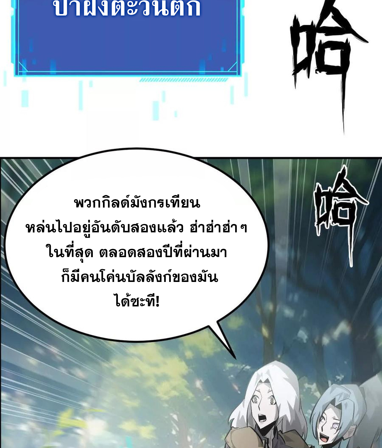 Unparalleled in the Online Gaming World ยอดคน ณ โลกออนไลน์ ตอนที่ 53 แปลไทย page 114