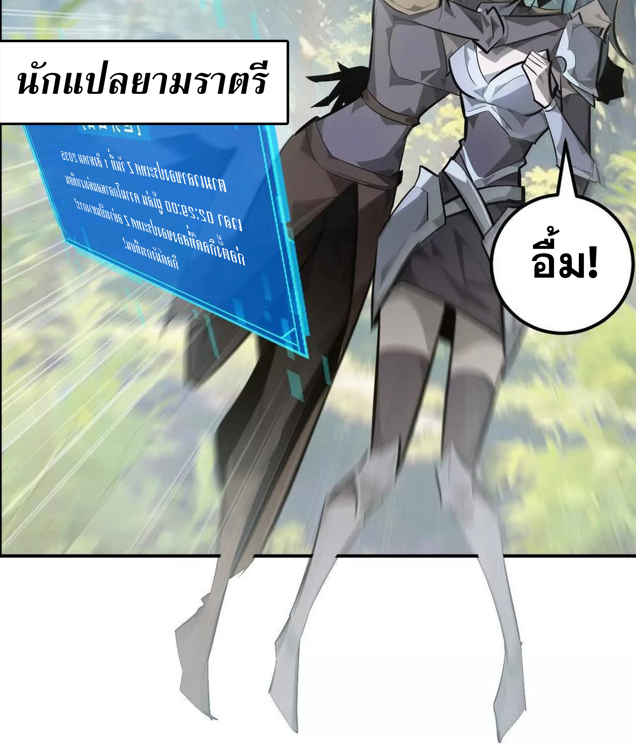 Unparalleled in the Online Gaming World ยอดคน ณ โลกออนไลน์ ตอนที่ 53 แปลไทย page 115