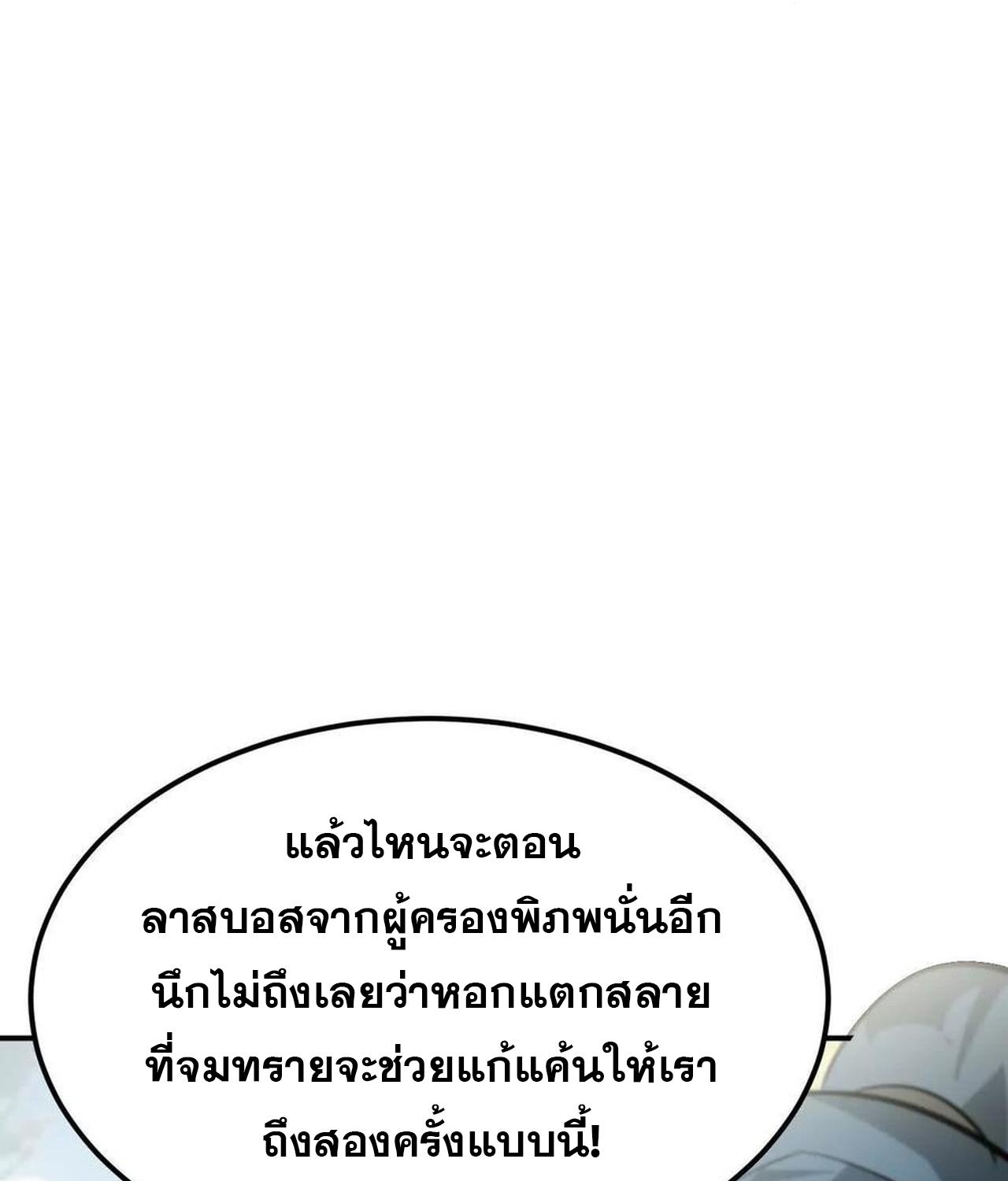 Unparalleled in the Online Gaming World ยอดคน ณ โลกออนไลน์ ตอนที่ 53 แปลไทย page 116