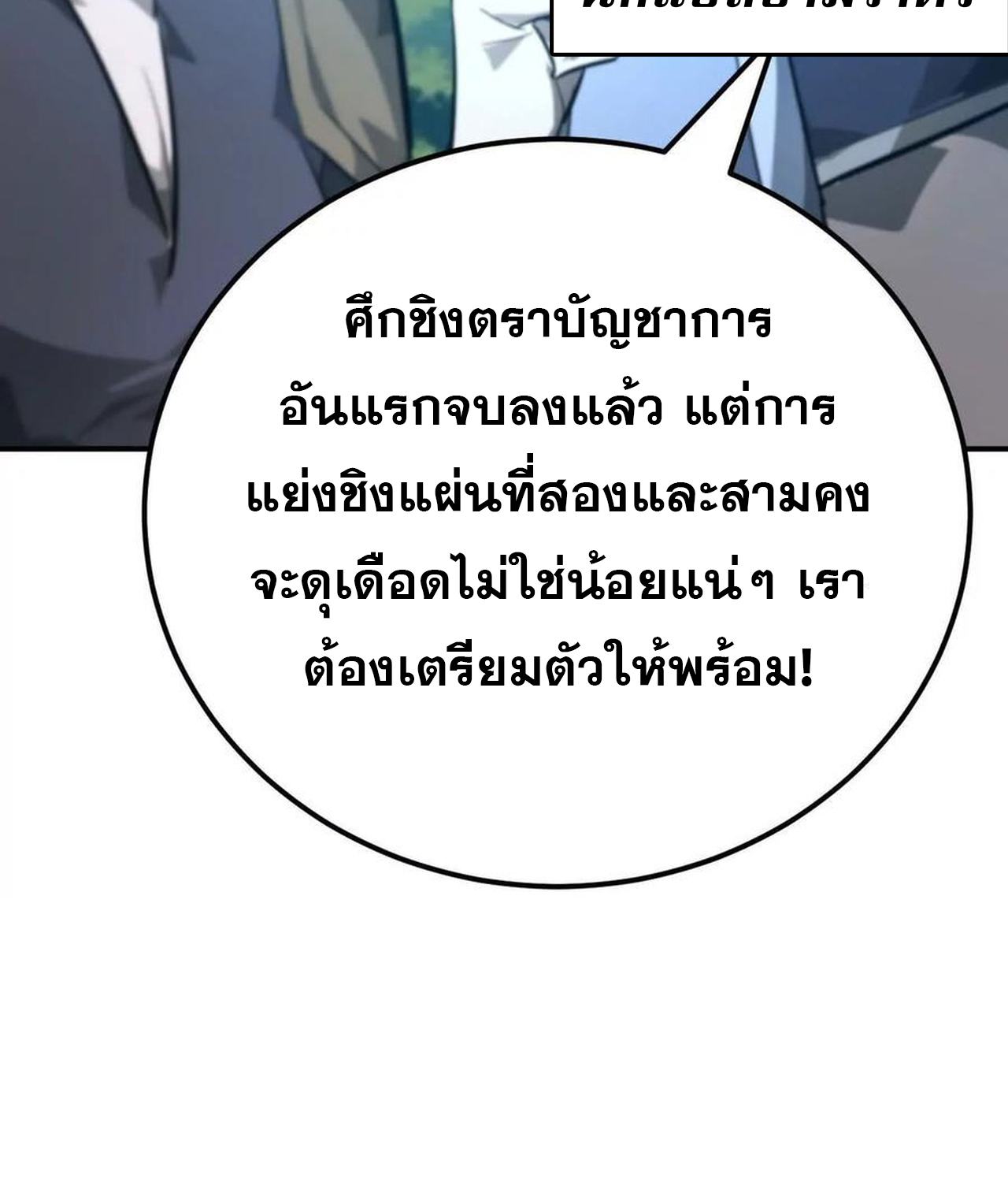 Unparalleled in the Online Gaming World ยอดคน ณ โลกออนไลน์ ตอนที่ 53 แปลไทย page 118