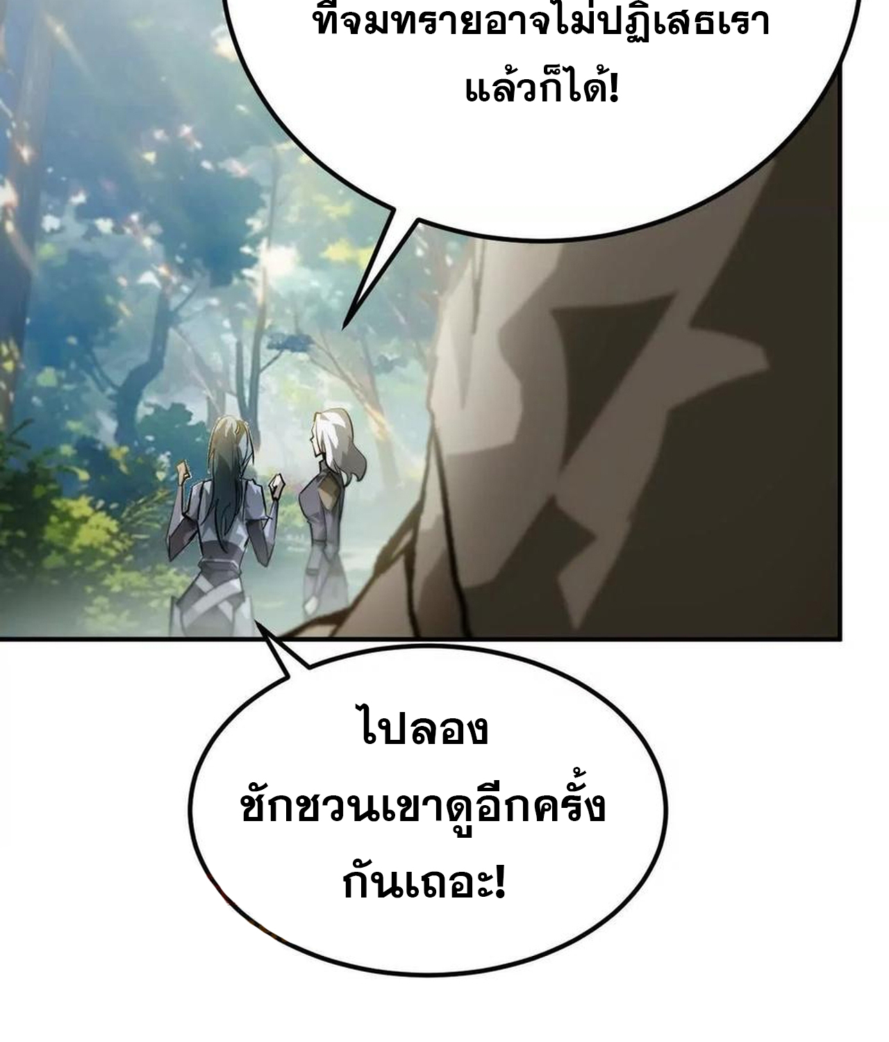 Unparalleled in the Online Gaming World ยอดคน ณ โลกออนไลน์ ตอนที่ 53 แปลไทย page 120