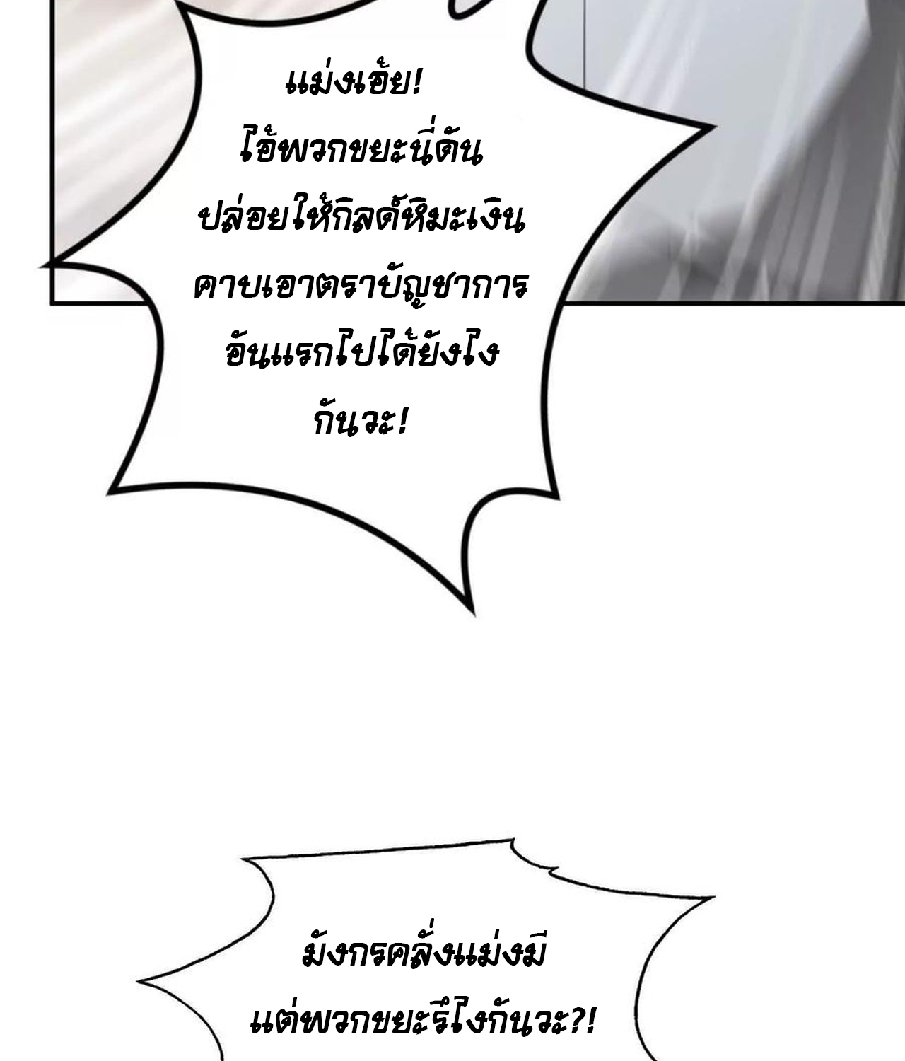 Unparalleled in the Online Gaming World ยอดคน ณ โลกออนไลน์ ตอนที่ 53 แปลไทย page 124
