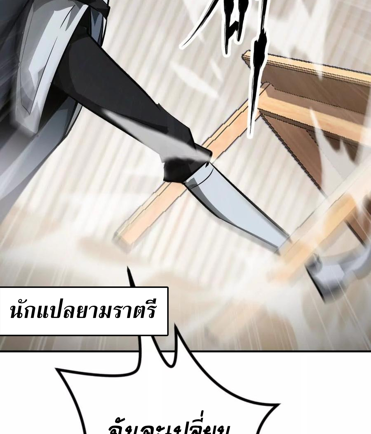 Unparalleled in the Online Gaming World ยอดคน ณ โลกออนไลน์ ตอนที่ 53 แปลไทย page 126