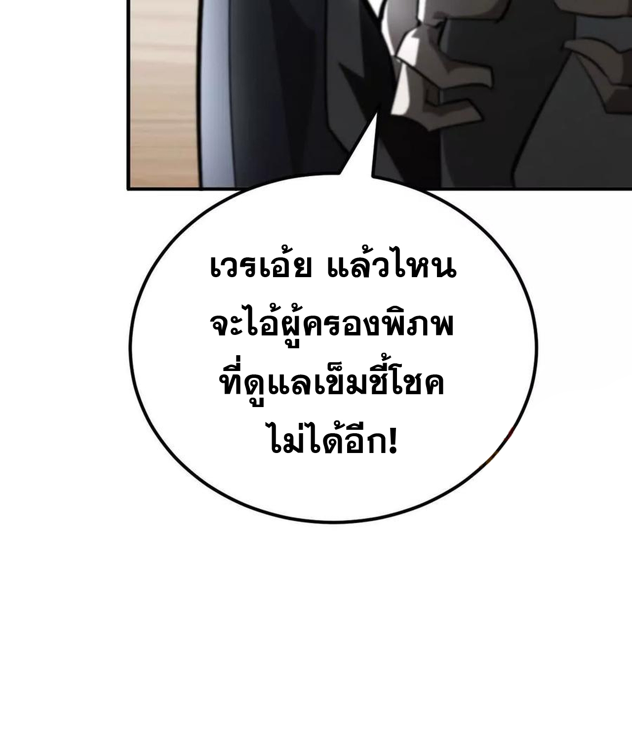 Unparalleled in the Online Gaming World ยอดคน ณ โลกออนไลน์ ตอนที่ 53 แปลไทย page 129