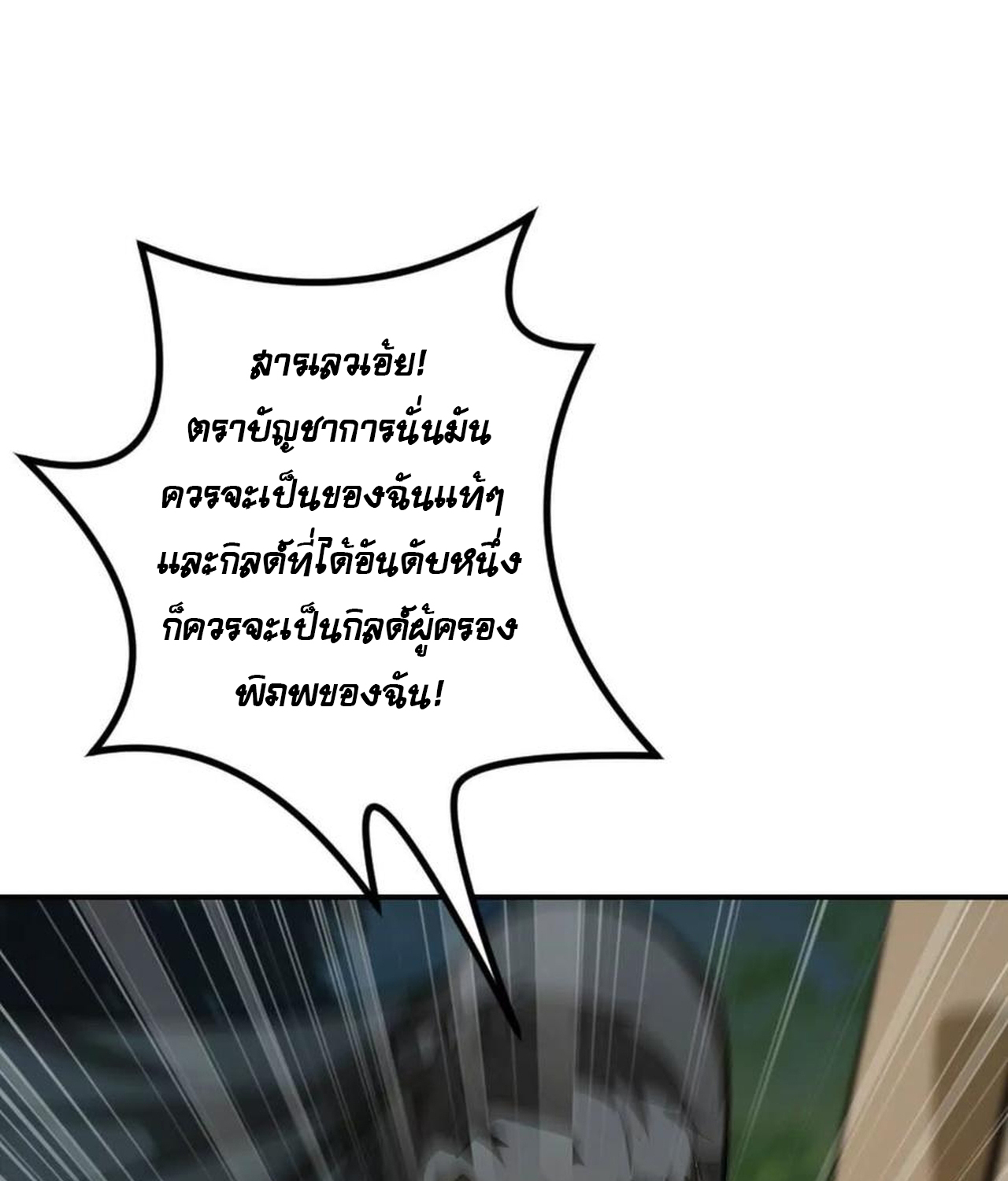 Unparalleled in the Online Gaming World ยอดคน ณ โลกออนไลน์ ตอนที่ 53 แปลไทย page 130