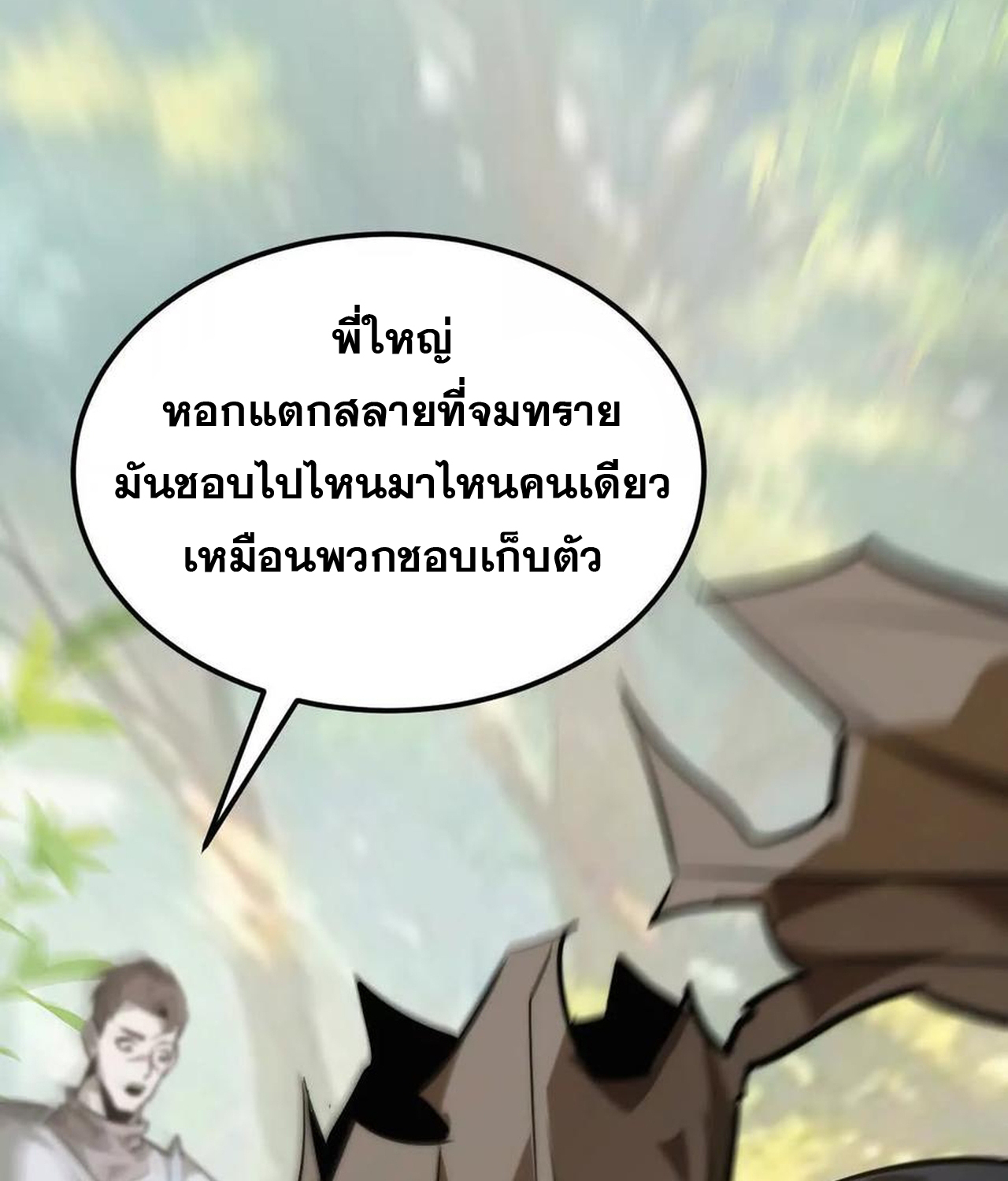 Unparalleled in the Online Gaming World ยอดคน ณ โลกออนไลน์ ตอนที่ 53 แปลไทย page 134