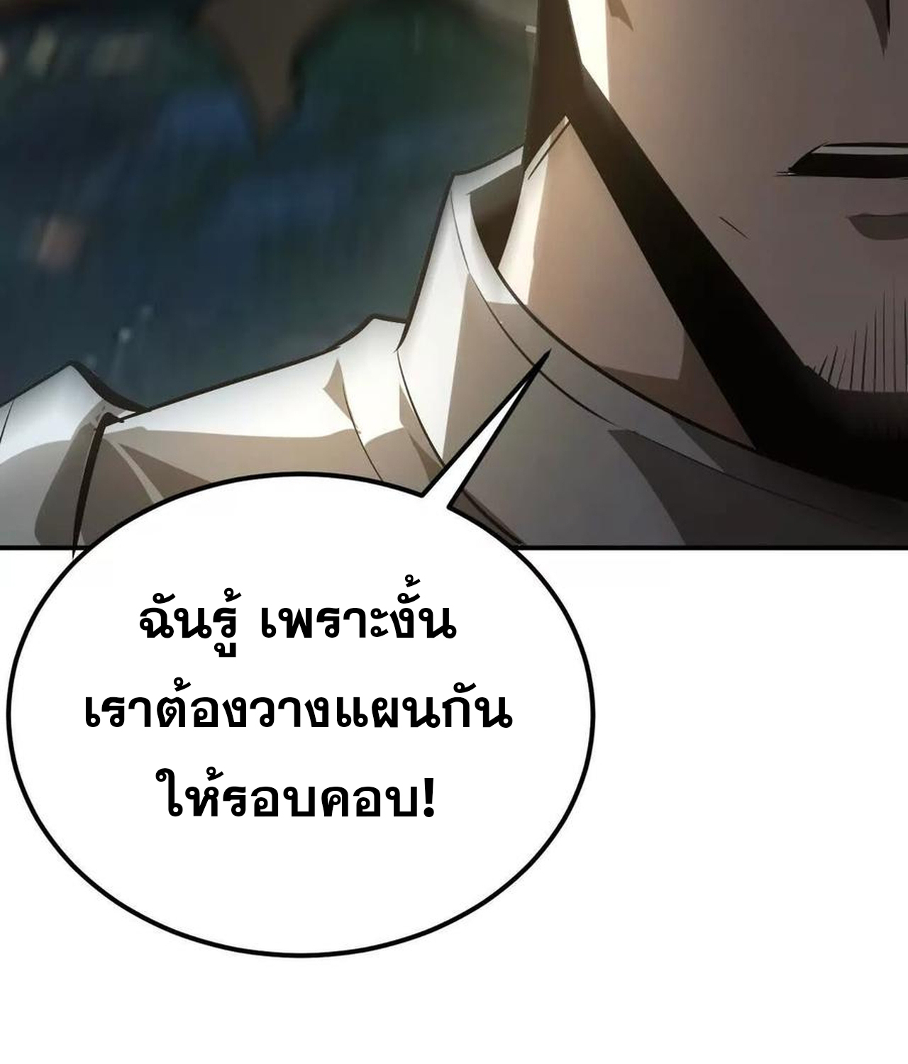 Unparalleled in the Online Gaming World ยอดคน ณ โลกออนไลน์ ตอนที่ 53 แปลไทย page 136