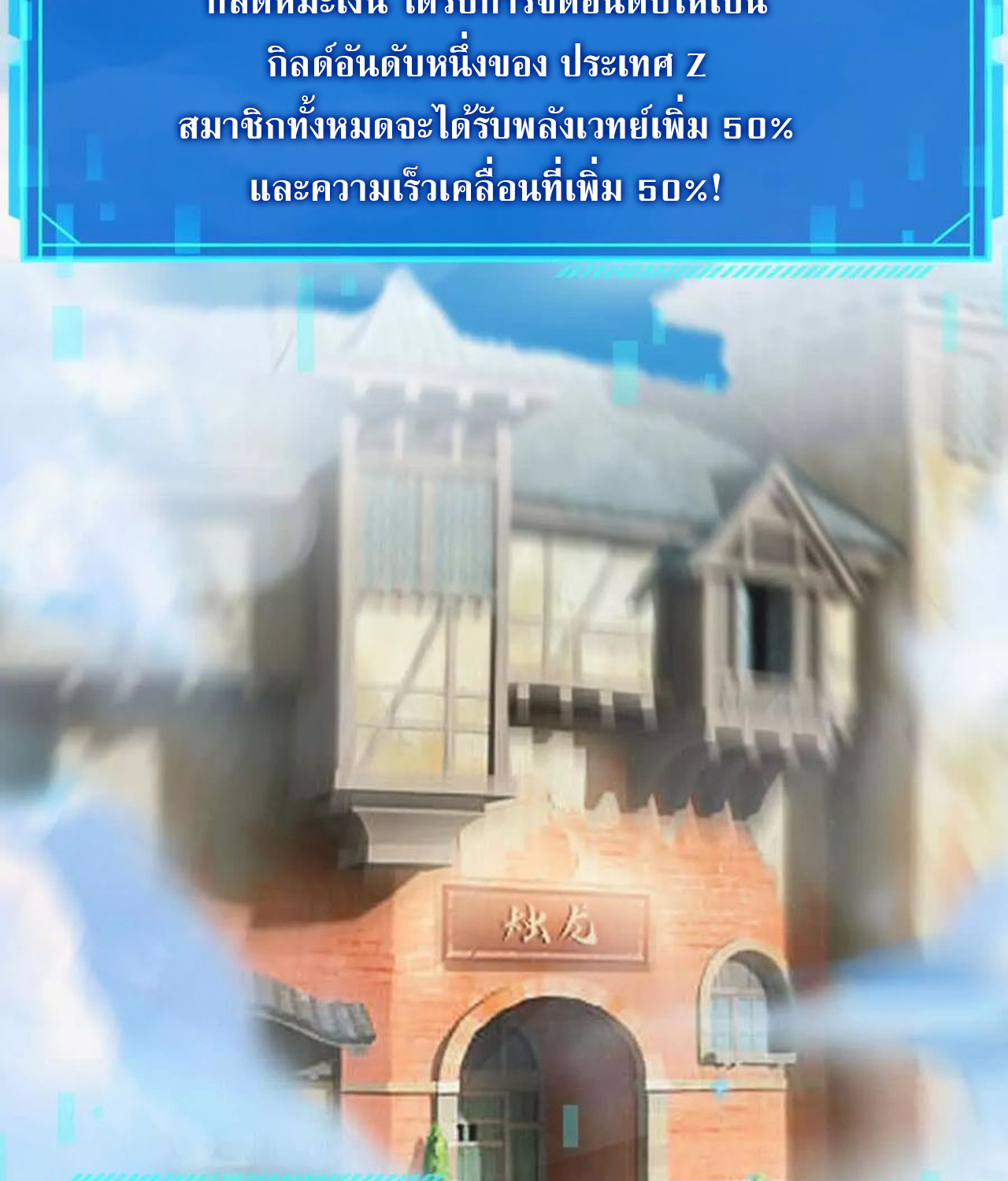 Unparalleled in the Online Gaming World ยอดคน ณ โลกออนไลน์ ตอนที่ 53 แปลไทย page 139