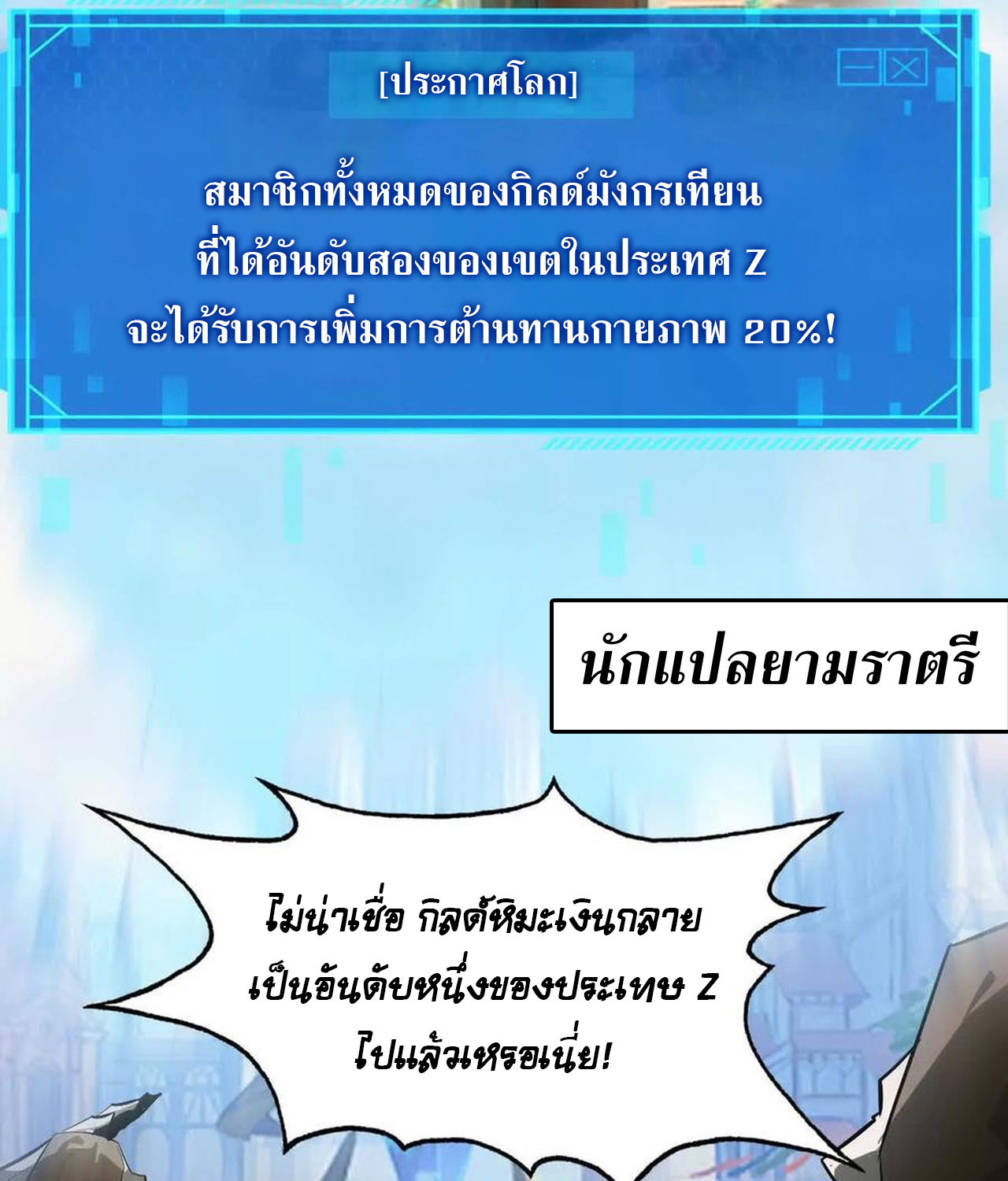 Unparalleled in the Online Gaming World ยอดคน ณ โลกออนไลน์ ตอนที่ 53 แปลไทย page 140