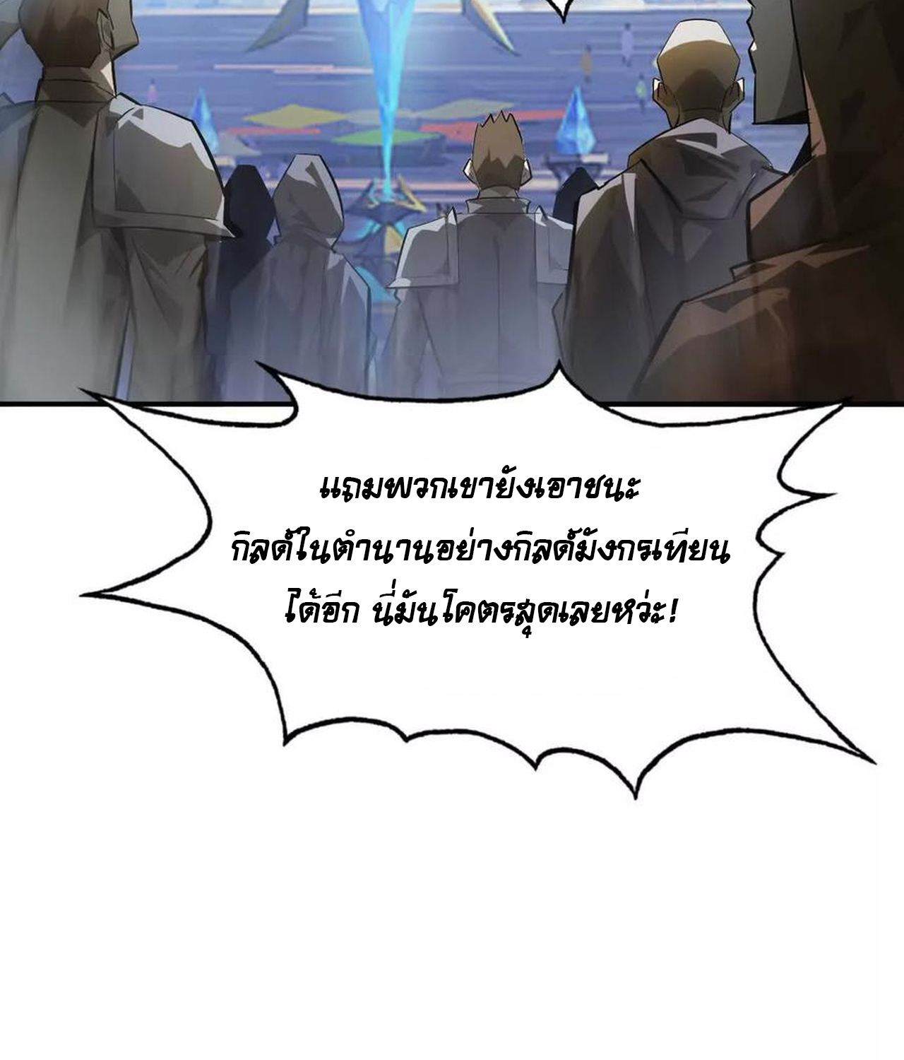 Unparalleled in the Online Gaming World ยอดคน ณ โลกออนไลน์ ตอนที่ 53 แปลไทย page 141