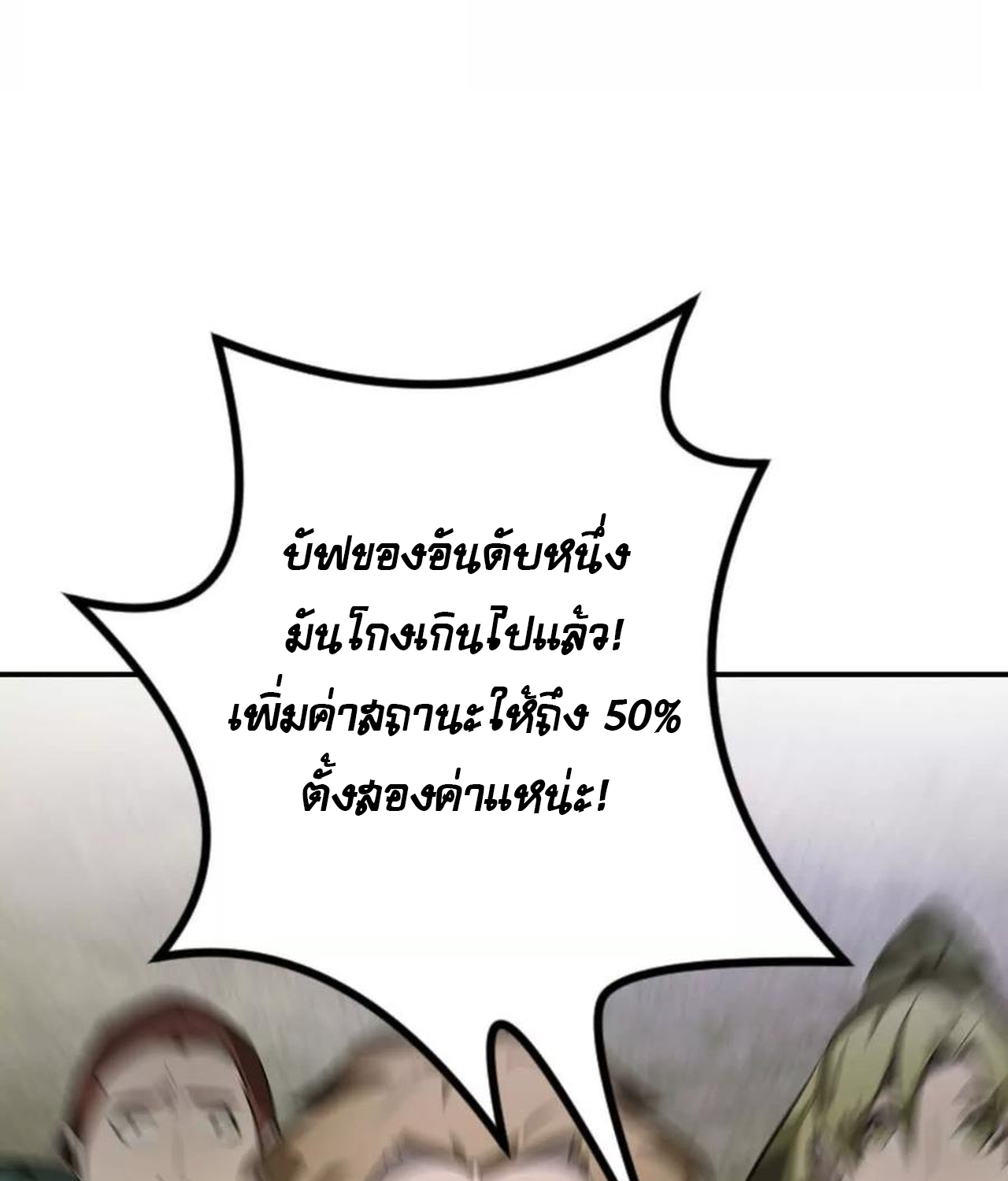 Unparalleled in the Online Gaming World ยอดคน ณ โลกออนไลน์ ตอนที่ 53 แปลไทย page 142