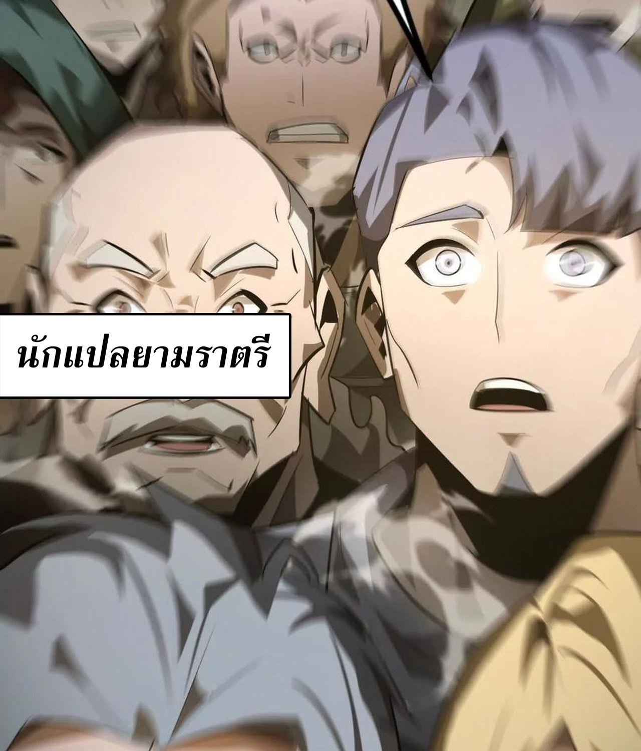 Unparalleled in the Online Gaming World ยอดคน ณ โลกออนไลน์ ตอนที่ 53 แปลไทย page 143