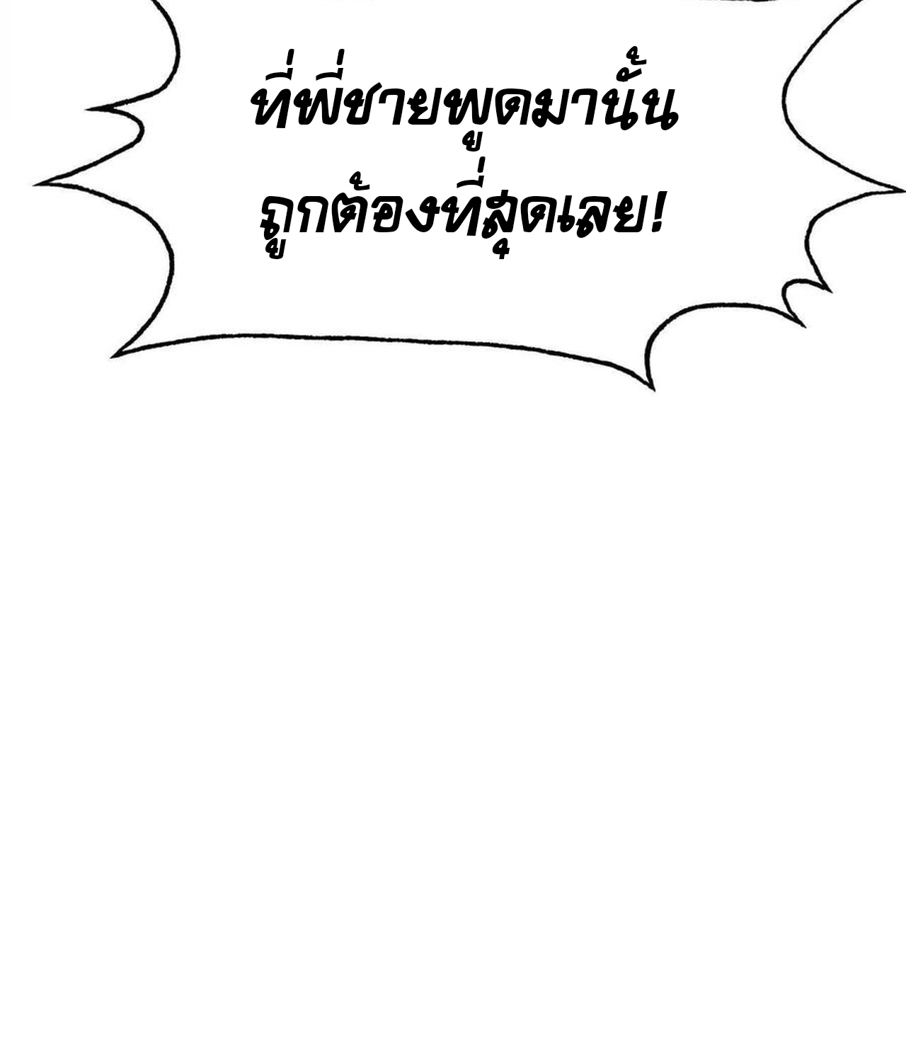 Unparalleled in the Online Gaming World ยอดคน ณ โลกออนไลน์ ตอนที่ 53 แปลไทย page 147