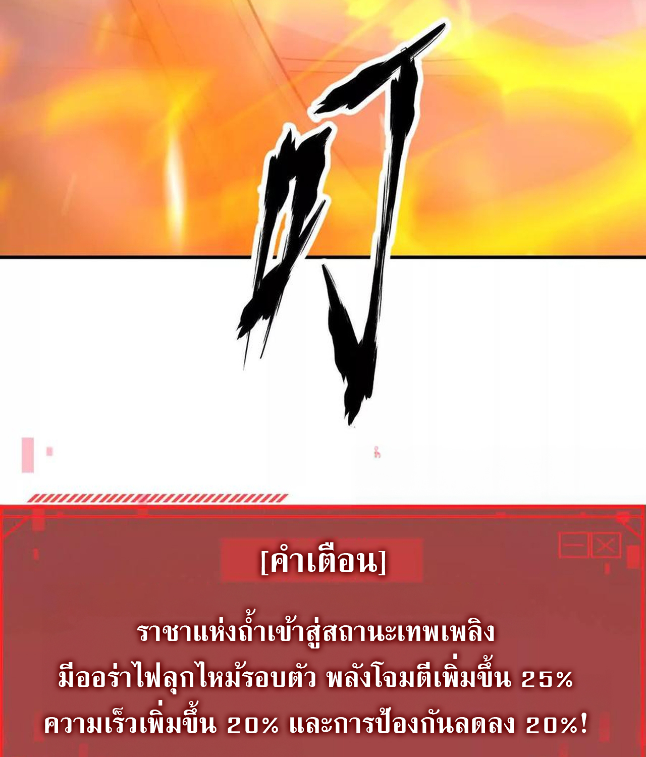 Unparalleled in the Online Gaming World ยอดคน ณ โลกออนไลน์ ตอนที่ 53 แปลไทย page 14