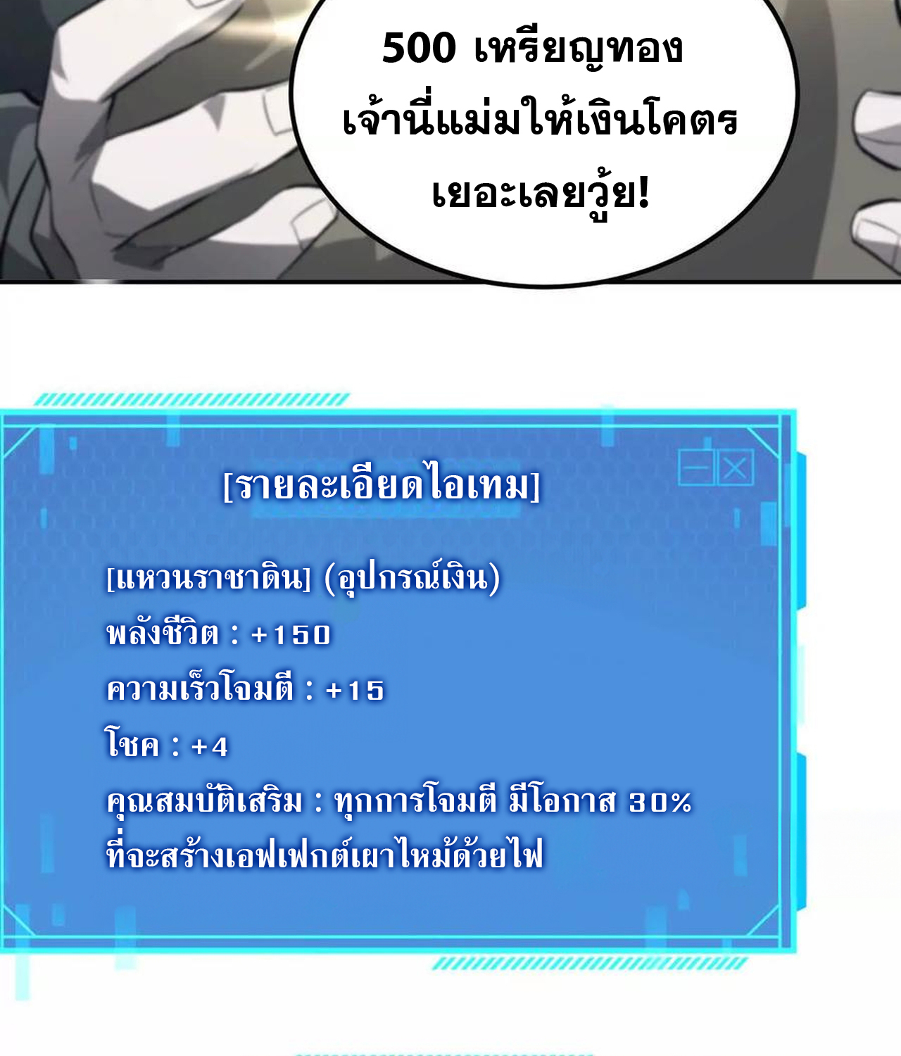 Unparalleled in the Online Gaming World ยอดคน ณ โลกออนไลน์ ตอนที่ 53 แปลไทย page 151