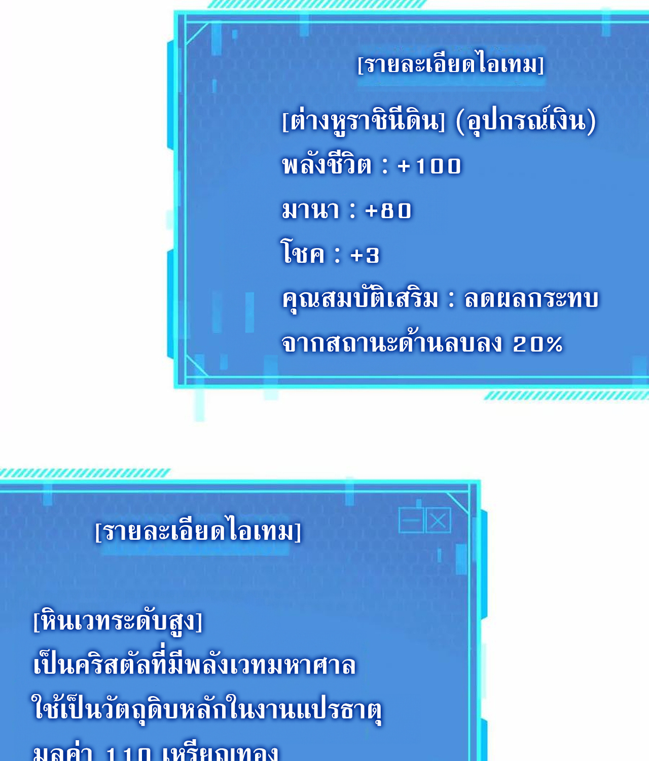 Unparalleled in the Online Gaming World ยอดคน ณ โลกออนไลน์ ตอนที่ 53 แปลไทย page 152