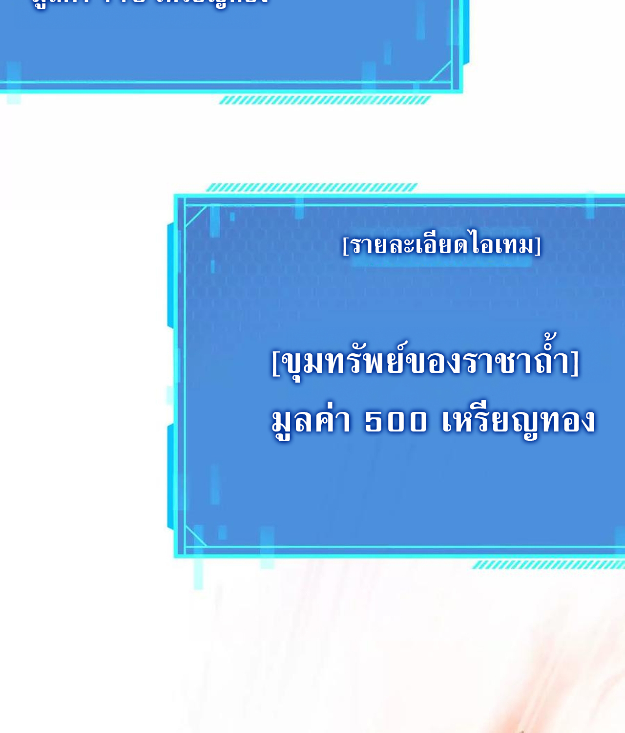 Unparalleled in the Online Gaming World ยอดคน ณ โลกออนไลน์ ตอนที่ 53 แปลไทย page 153