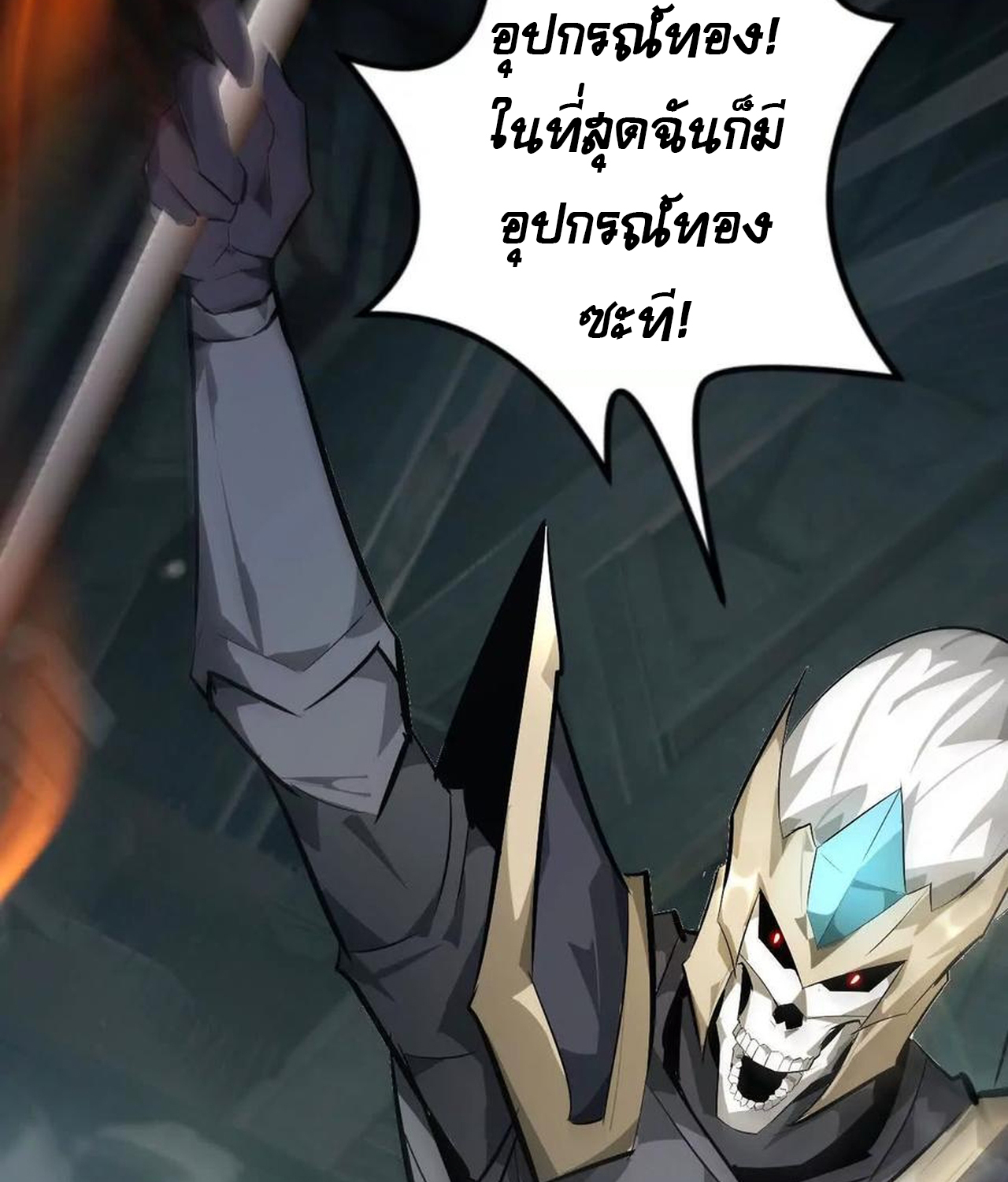 Unparalleled in the Online Gaming World ยอดคน ณ โลกออนไลน์ ตอนที่ 53 แปลไทย page 155