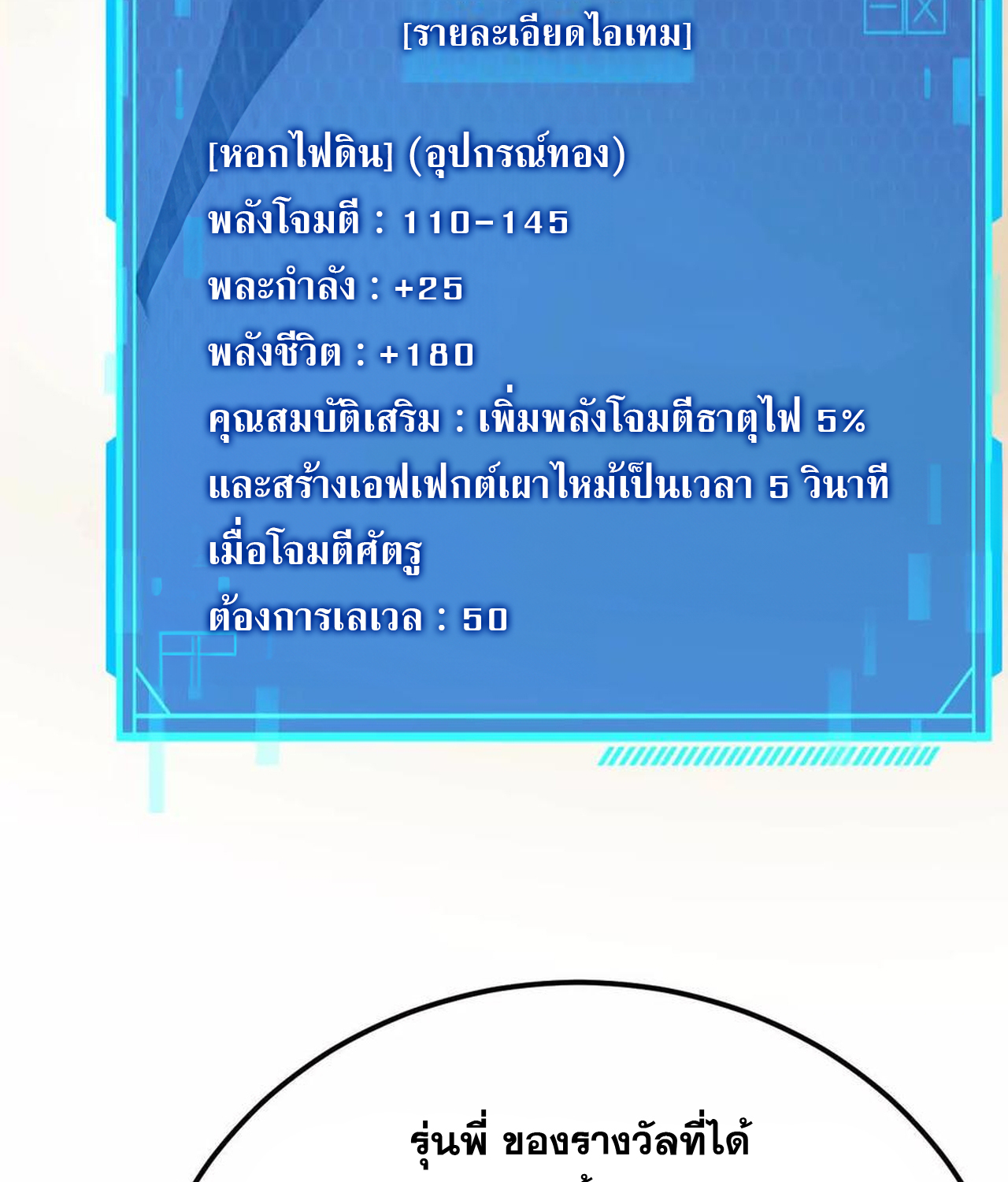 Unparalleled in the Online Gaming World ยอดคน ณ โลกออนไลน์ ตอนที่ 53 แปลไทย page 157