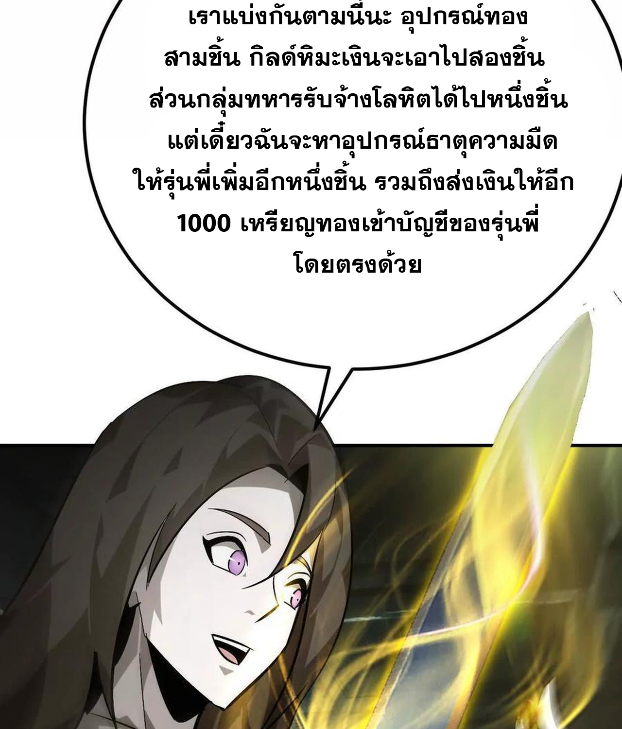 Unparalleled in the Online Gaming World ยอดคน ณ โลกออนไลน์ ตอนที่ 53 แปลไทย page 158