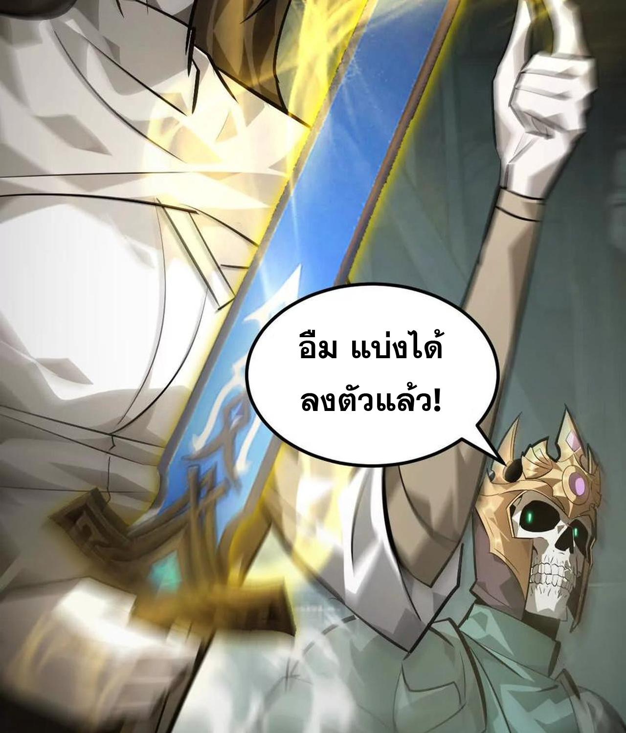 Unparalleled in the Online Gaming World ยอดคน ณ โลกออนไลน์ ตอนที่ 53 แปลไทย page 159
