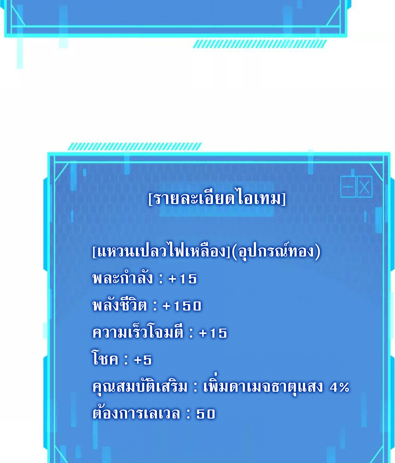 Unparalleled in the Online Gaming World ยอดคน ณ โลกออนไลน์ ตอนที่ 53 แปลไทย page 161