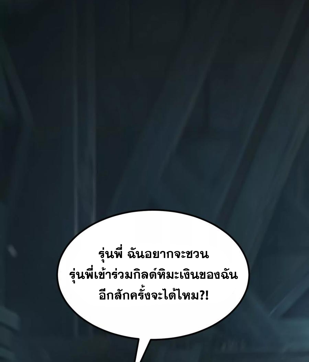 Unparalleled in the Online Gaming World ยอดคน ณ โลกออนไลน์ ตอนที่ 53 แปลไทย page 163