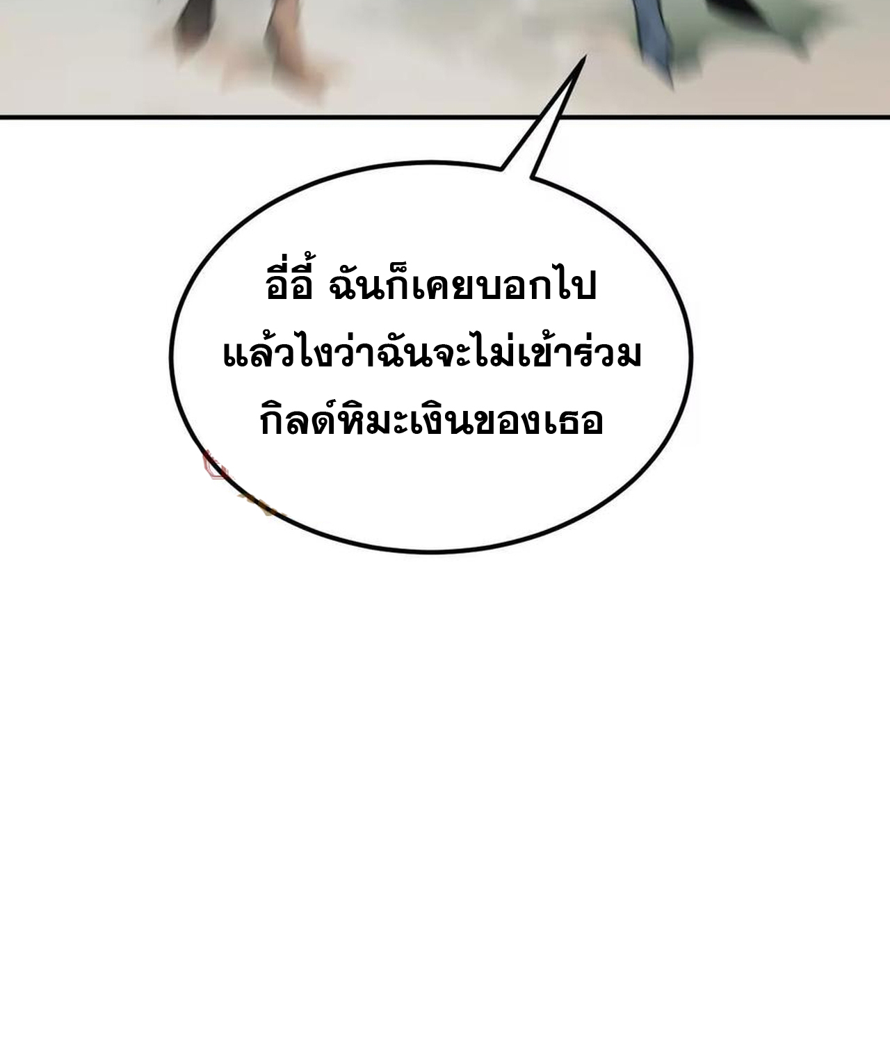 Unparalleled in the Online Gaming World ยอดคน ณ โลกออนไลน์ ตอนที่ 53 แปลไทย page 165