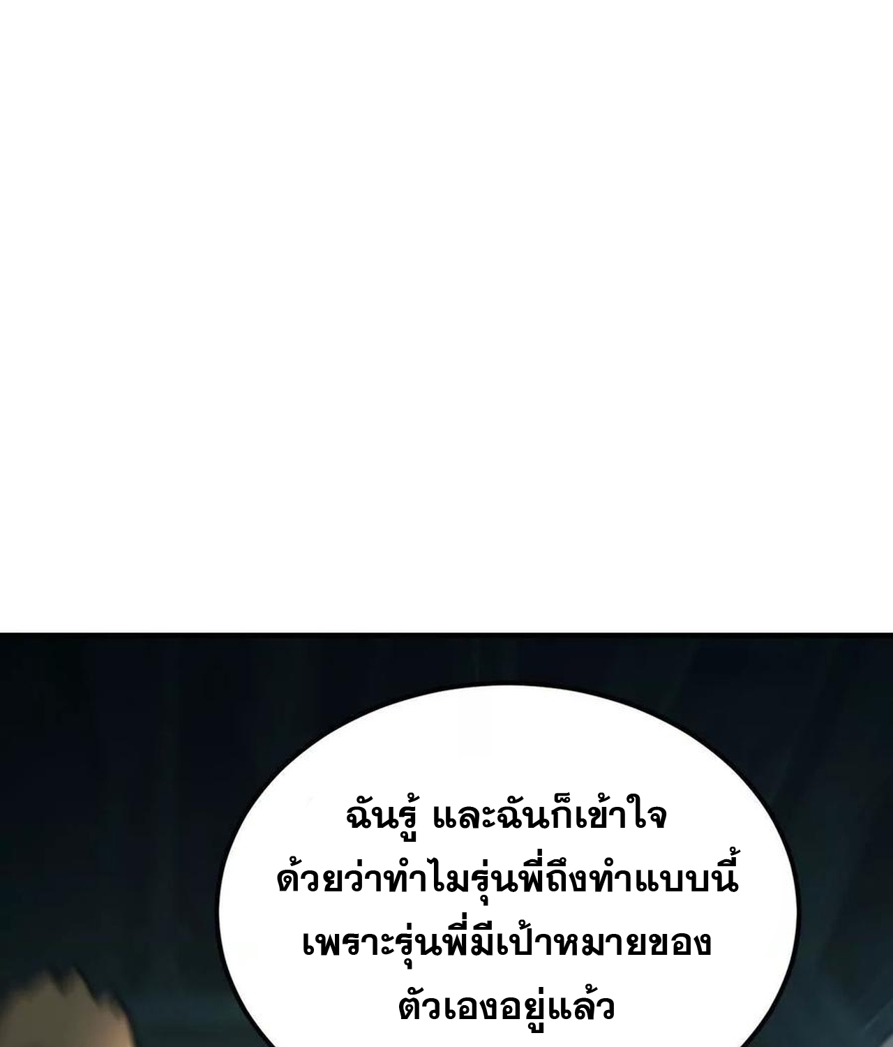 Unparalleled in the Online Gaming World ยอดคน ณ โลกออนไลน์ ตอนที่ 53 แปลไทย page 166