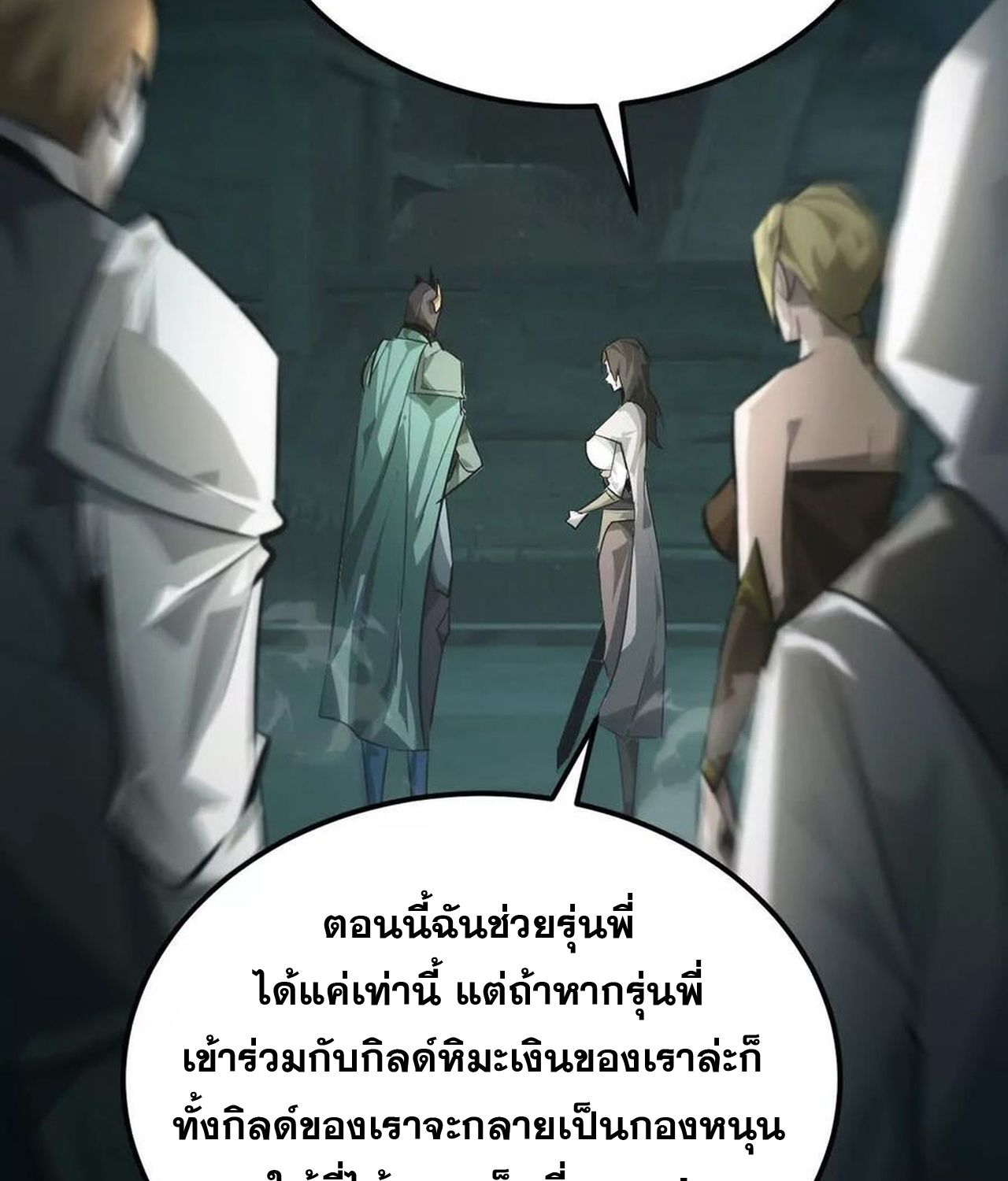 Unparalleled in the Online Gaming World ยอดคน ณ โลกออนไลน์ ตอนที่ 53 แปลไทย page 167