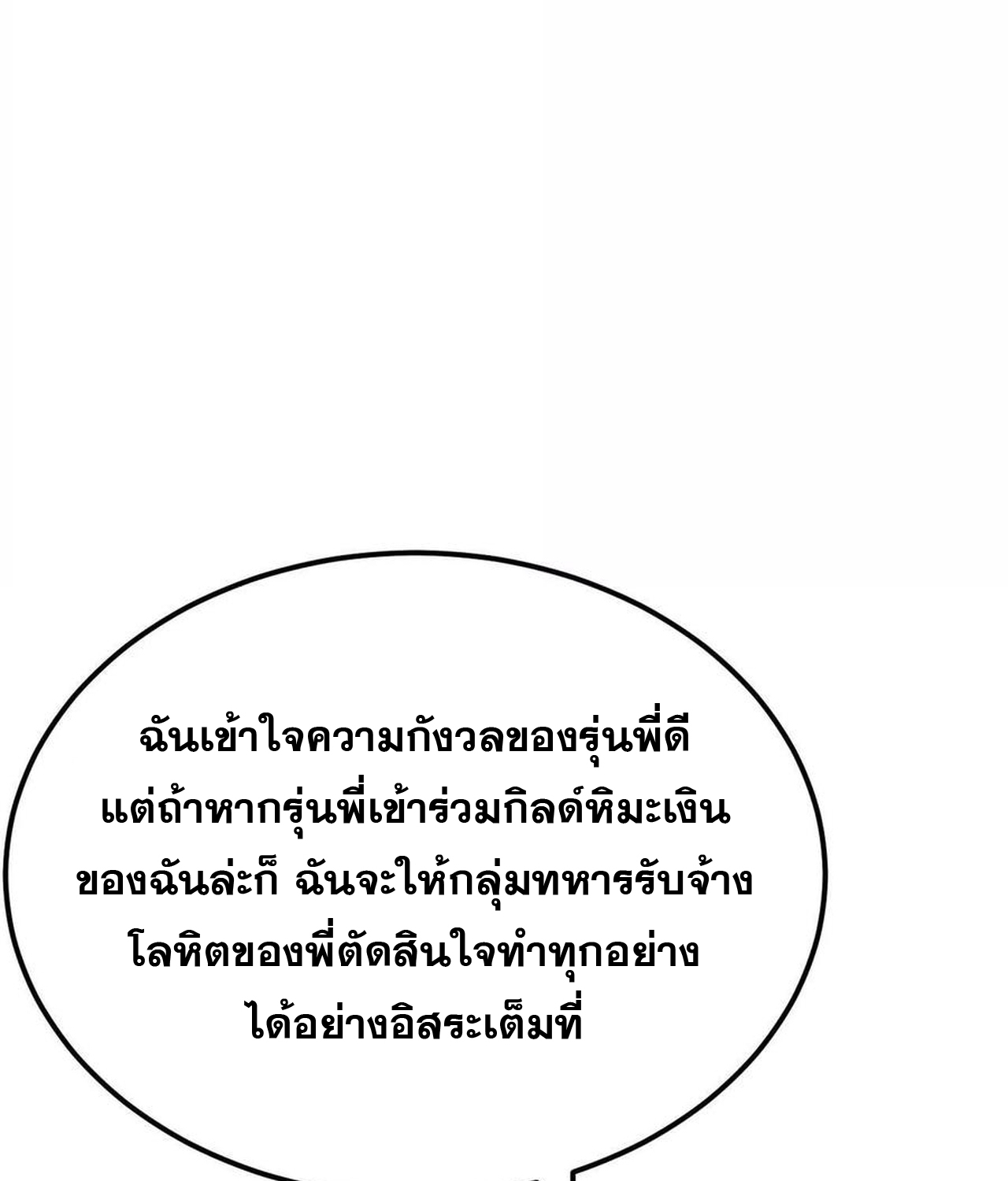 Unparalleled in the Online Gaming World ยอดคน ณ โลกออนไลน์ ตอนที่ 53 แปลไทย page 170