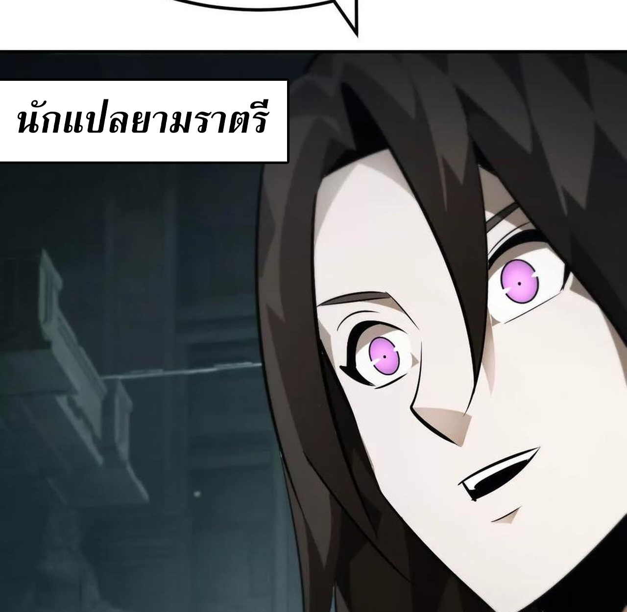 Unparalleled in the Online Gaming World ยอดคน ณ โลกออนไลน์ ตอนที่ 53 แปลไทย page 171