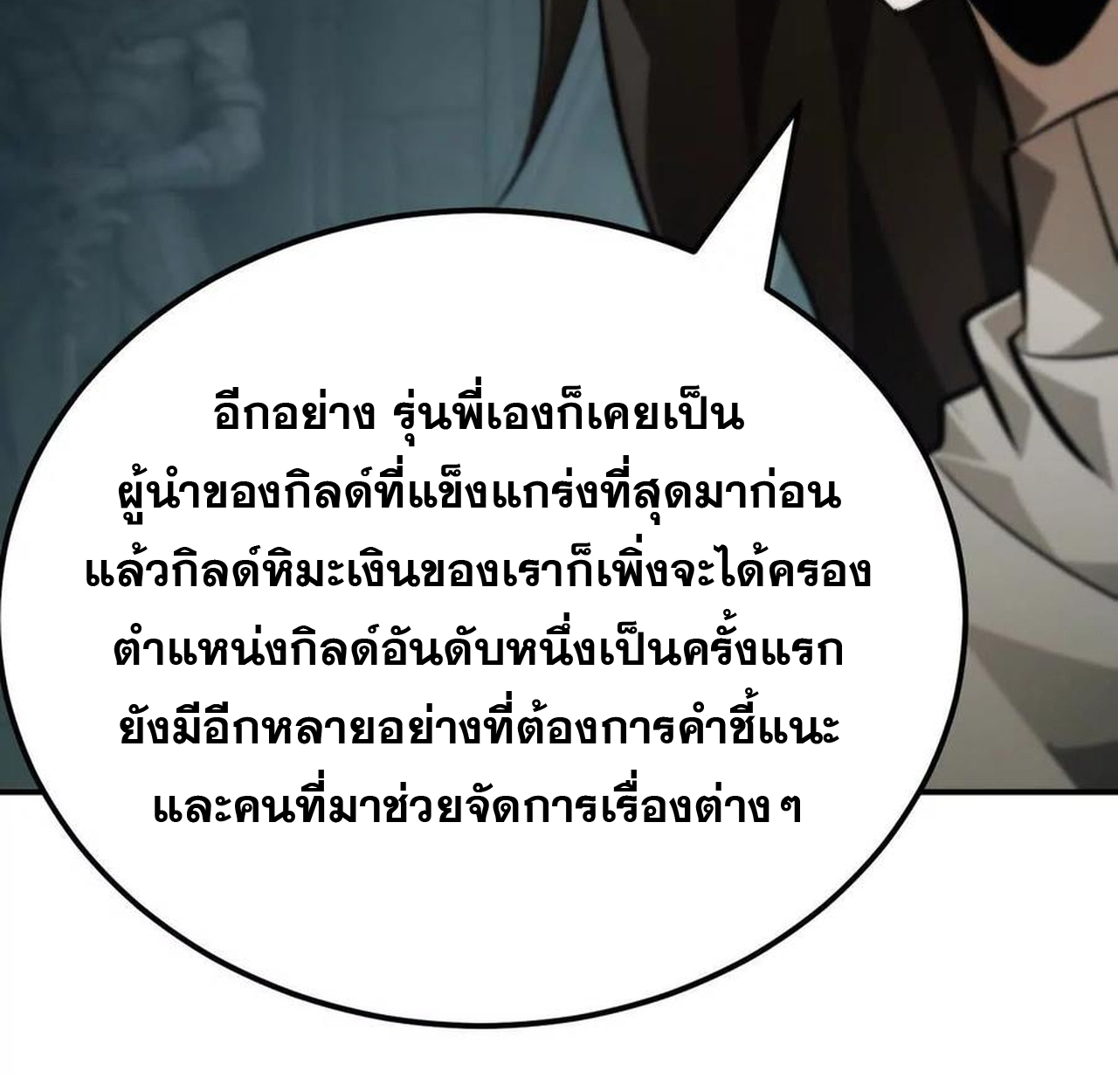Unparalleled in the Online Gaming World ยอดคน ณ โลกออนไลน์ ตอนที่ 53 แปลไทย page 172