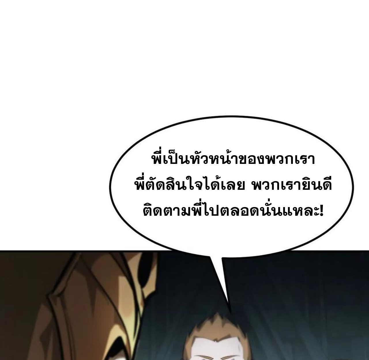 Unparalleled in the Online Gaming World ยอดคน ณ โลกออนไลน์ ตอนที่ 53 แปลไทย page 173