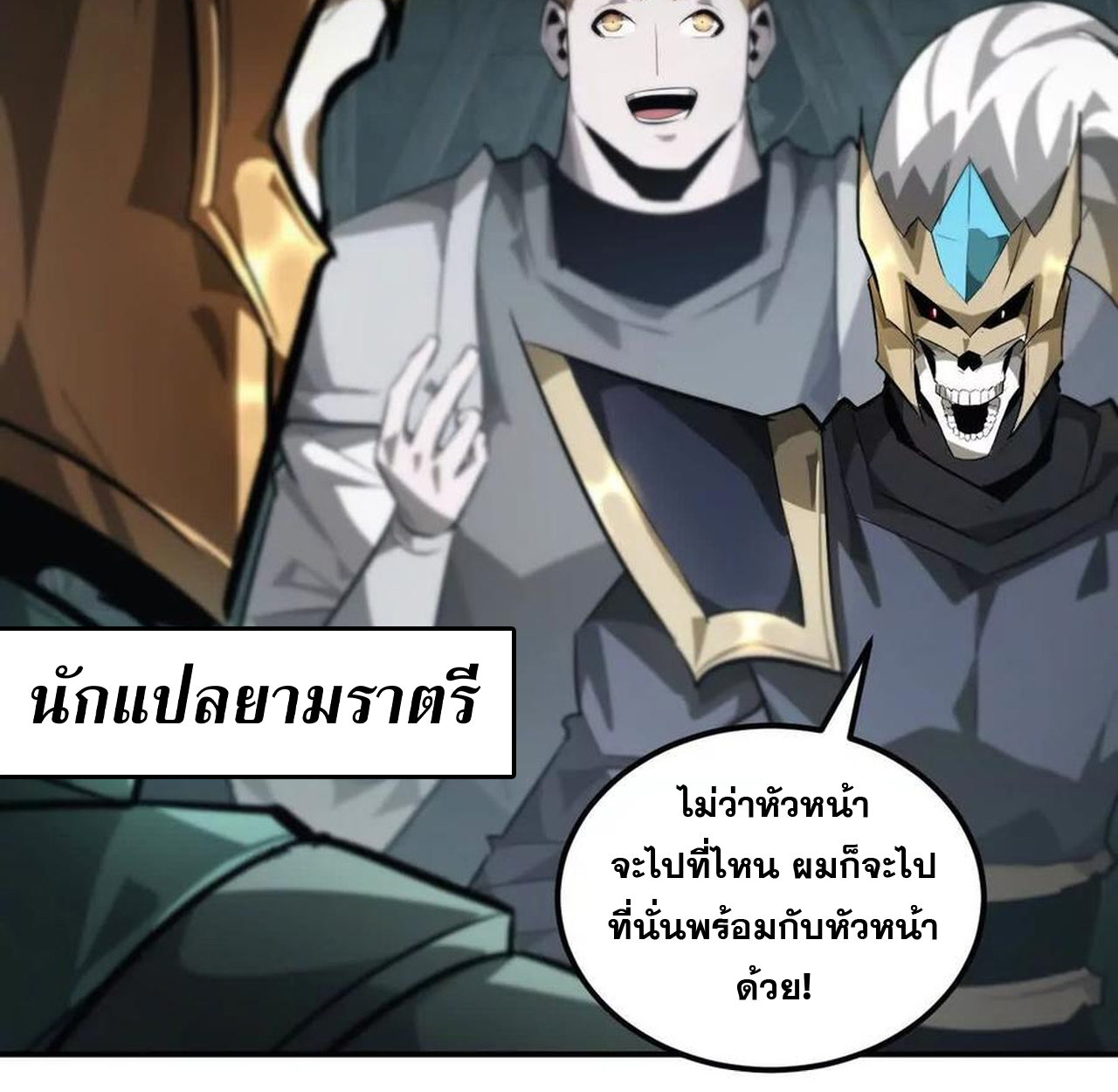 Unparalleled in the Online Gaming World ยอดคน ณ โลกออนไลน์ ตอนที่ 53 แปลไทย page 174